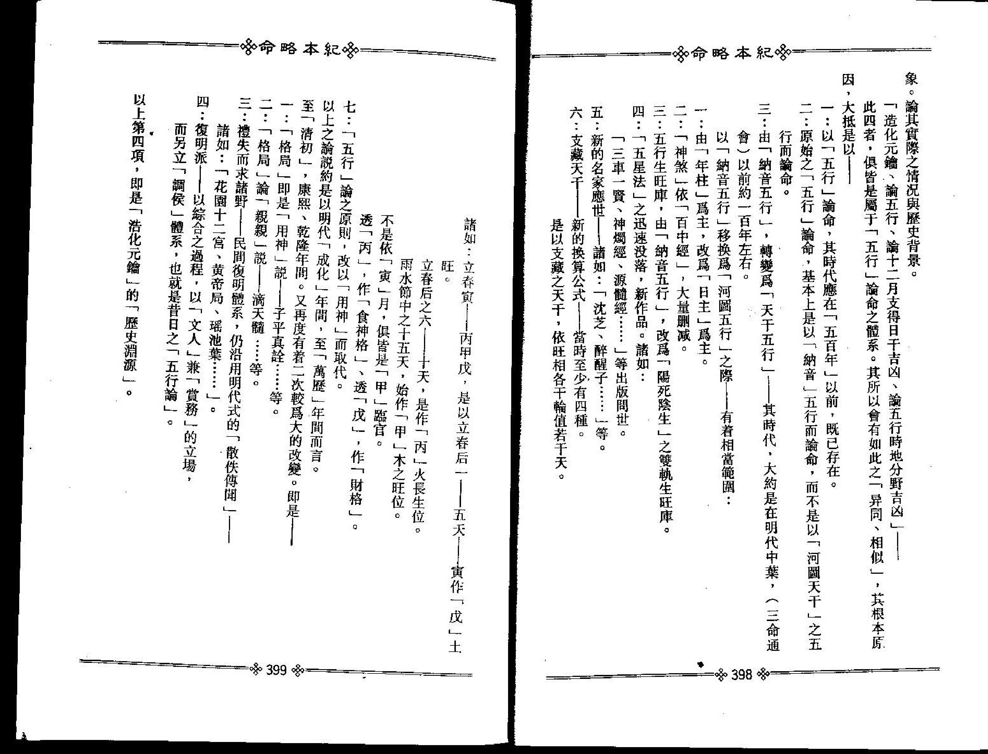 梁湘润-命略本纪下册.pdf_第20页