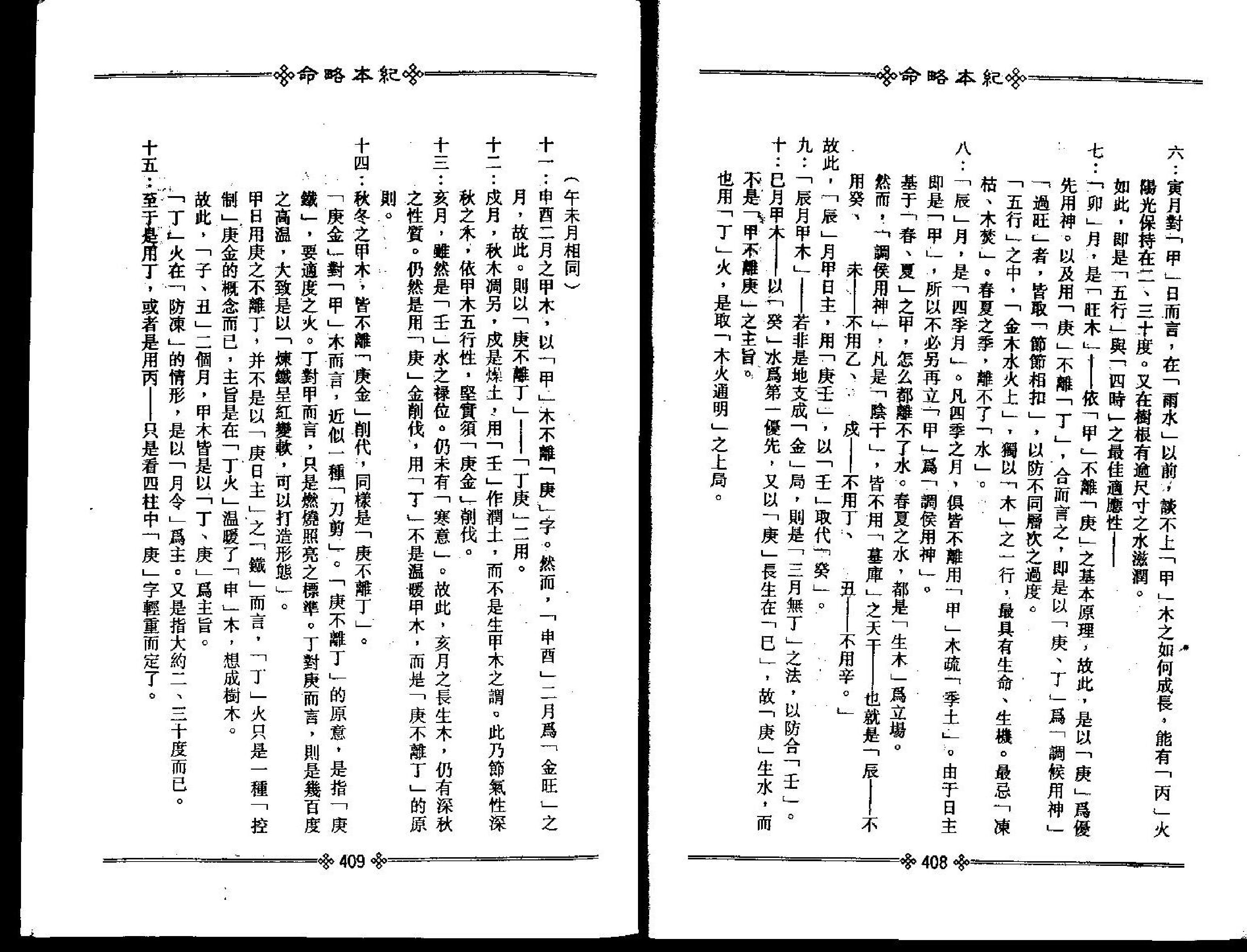 梁湘润-命略本纪下册.pdf_第25页