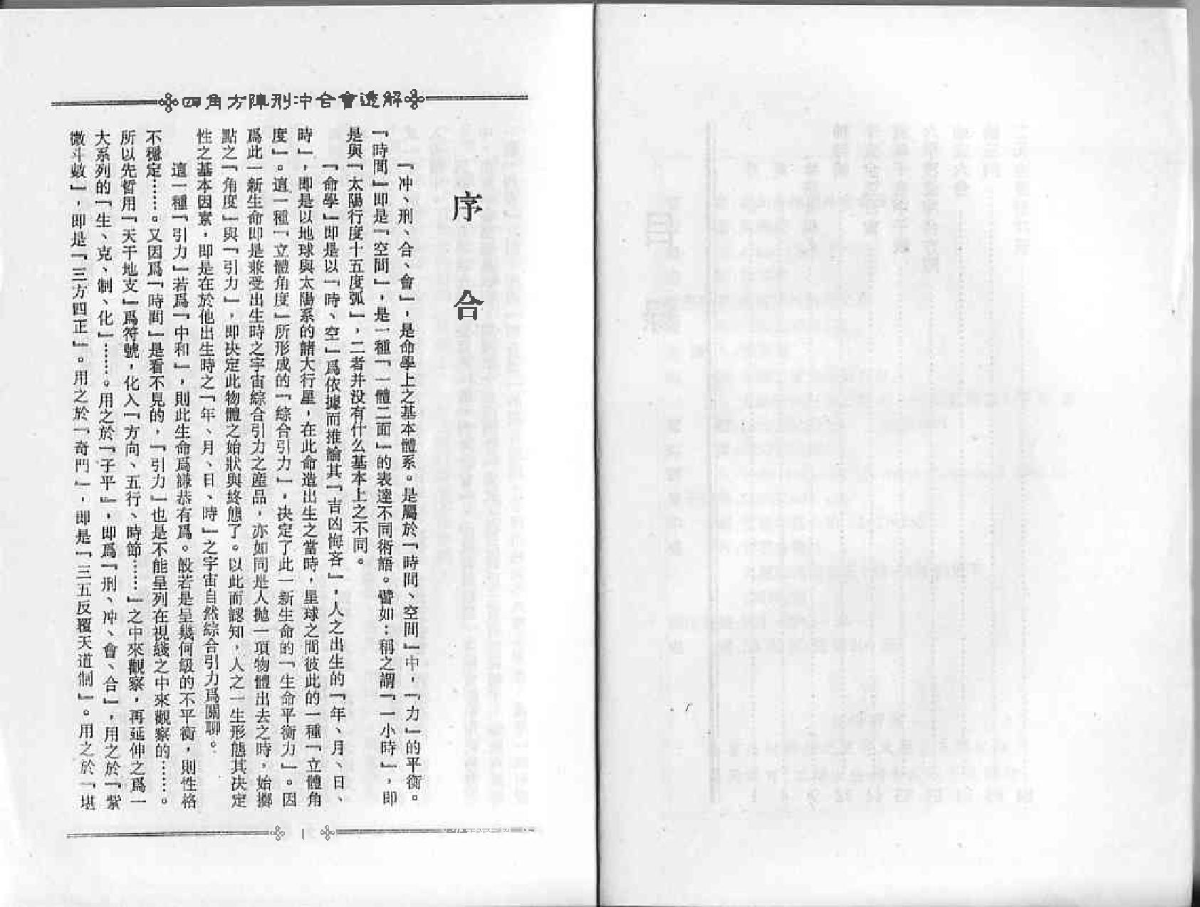 梁湘润-四角方阵刑冲会合透解.pdf_第3页