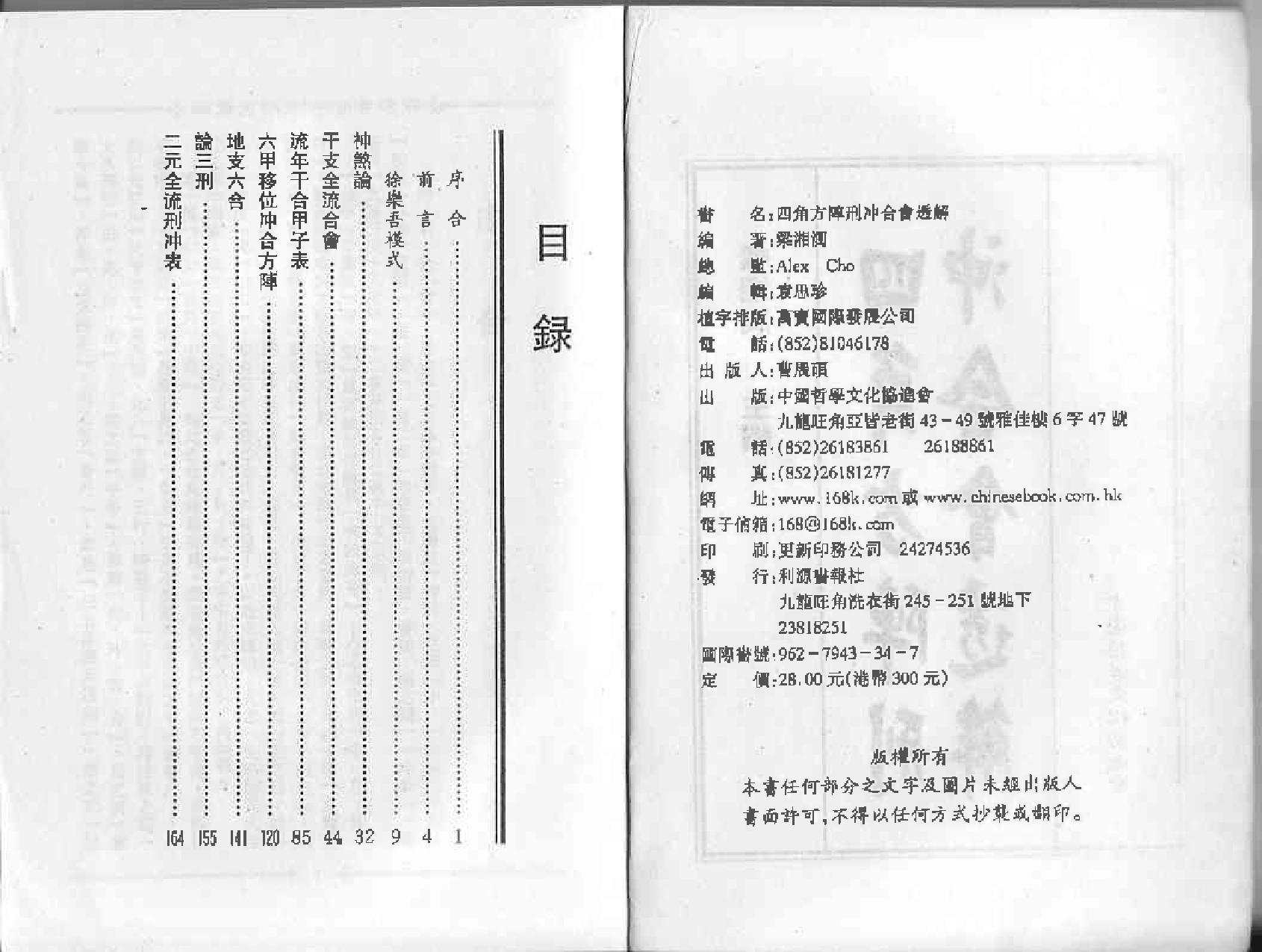 梁湘润-四角方阵刑冲会合透解.pdf_第2页