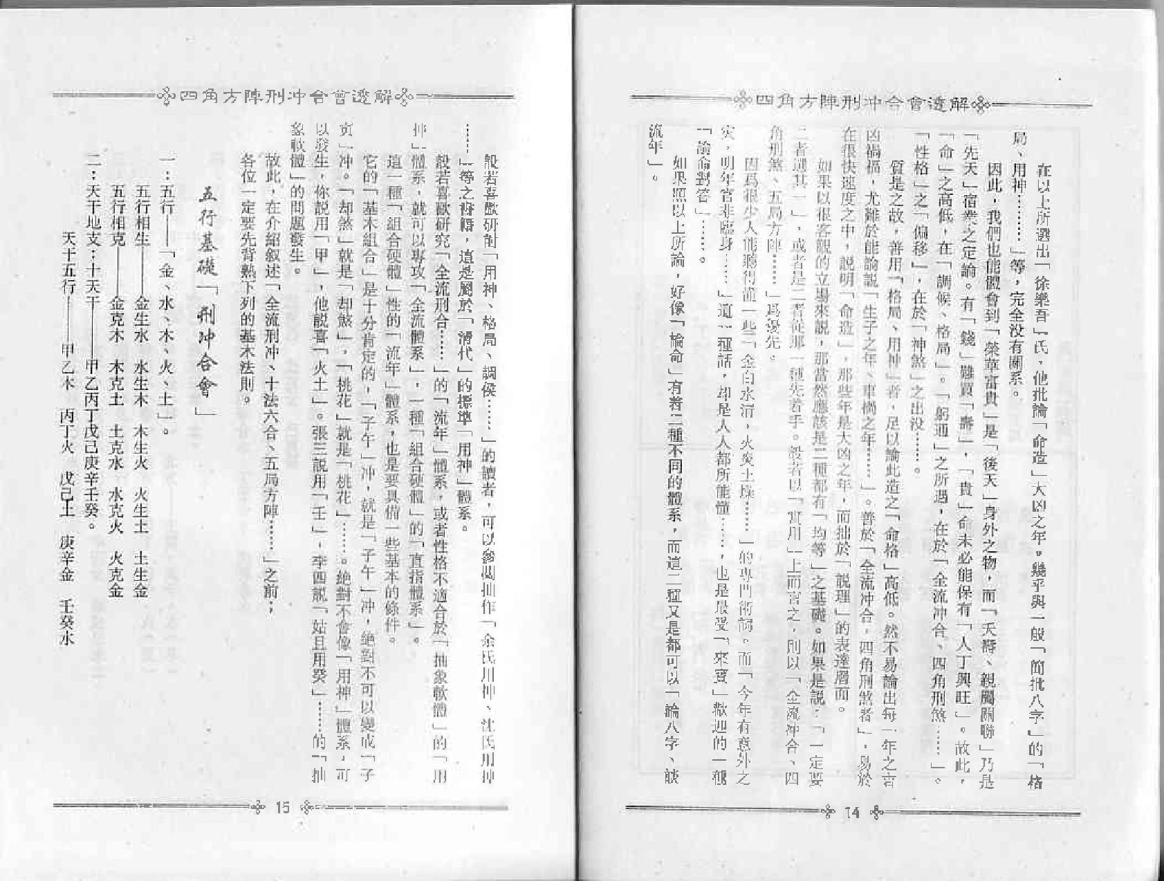 梁湘润-四角方阵刑冲会合透解.pdf_第10页