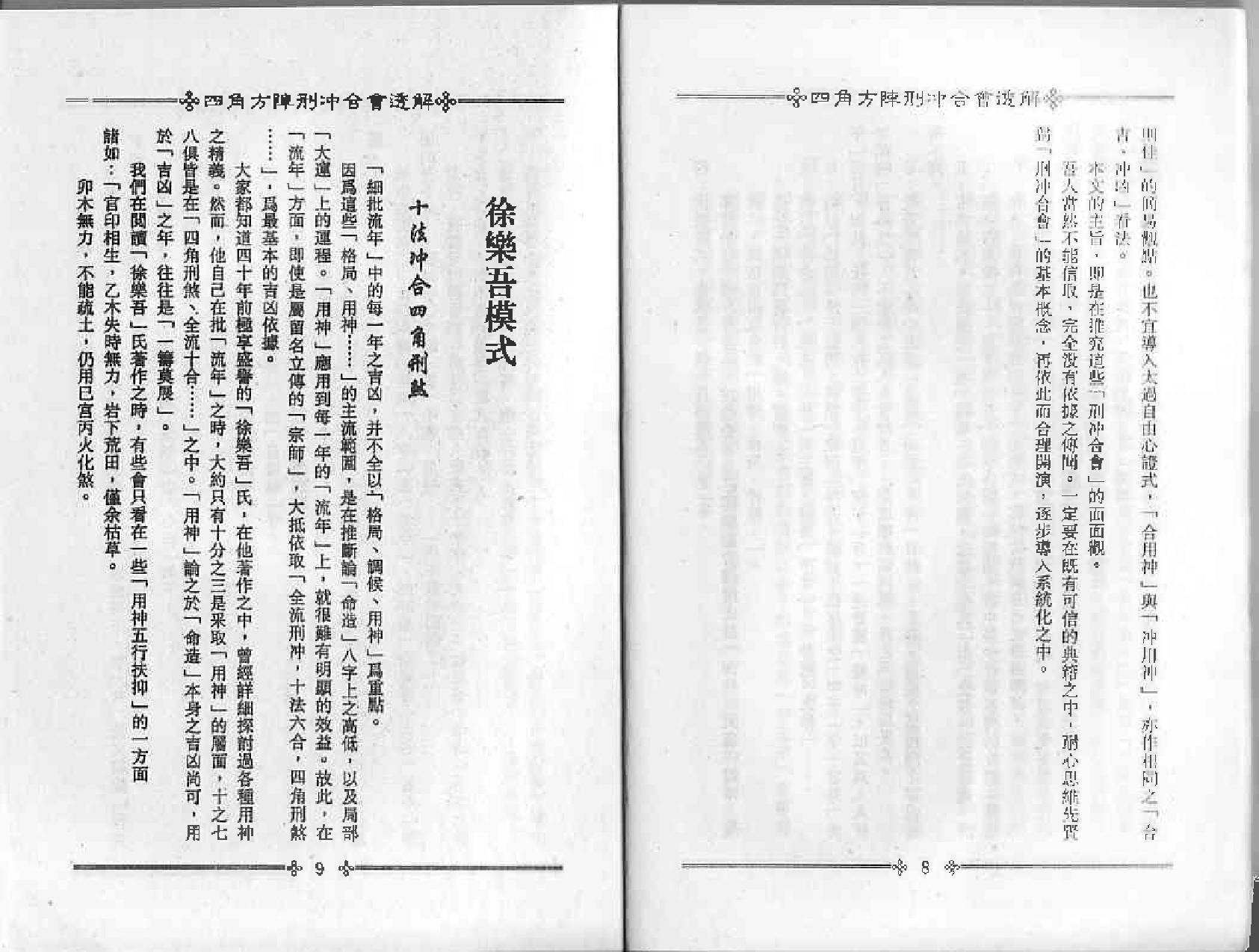 梁湘润-四角方阵刑冲会合透解.pdf_第7页