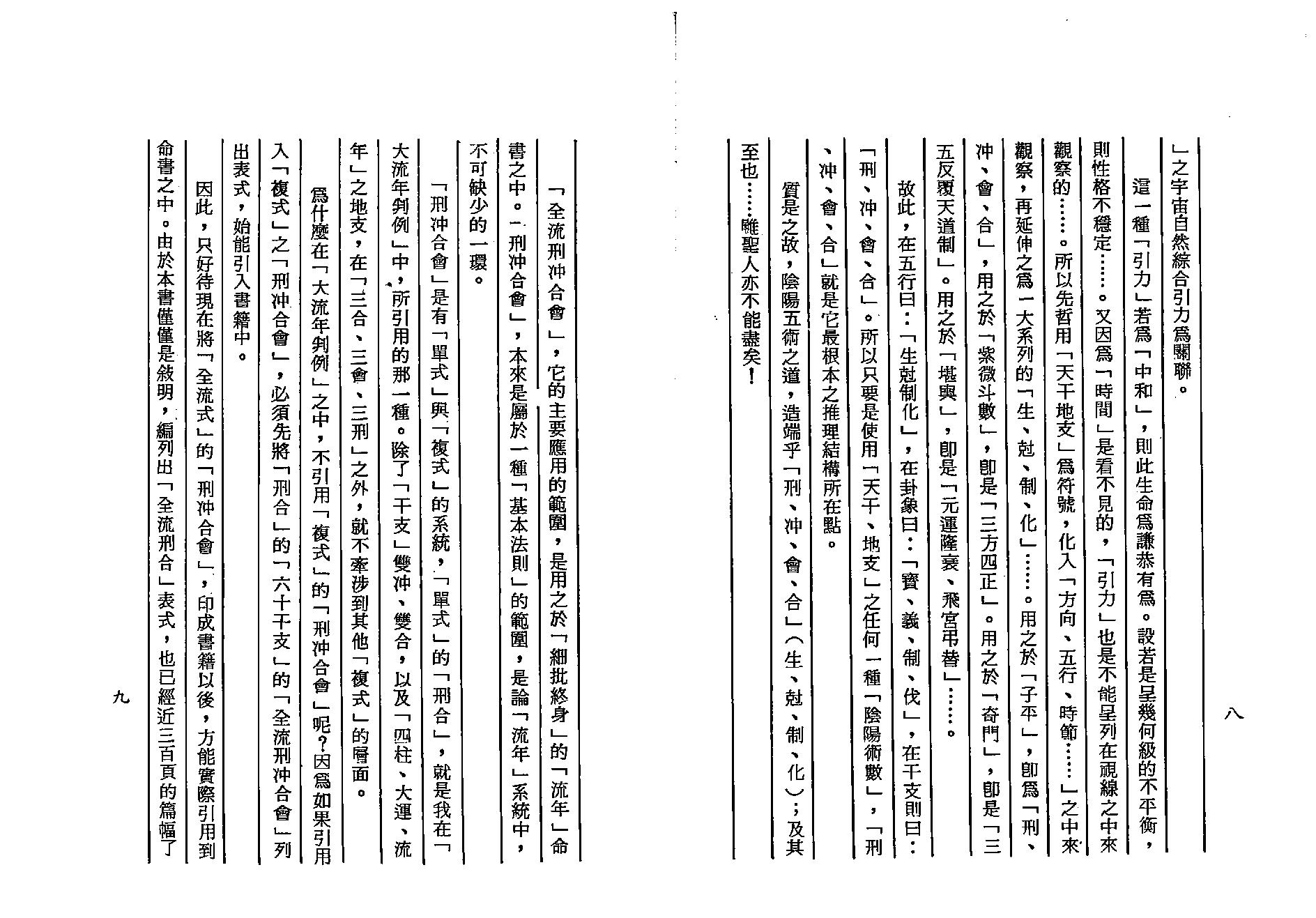 梁湘润-四角方阵刑冲合会透解（行卯版）.pdf_第4页