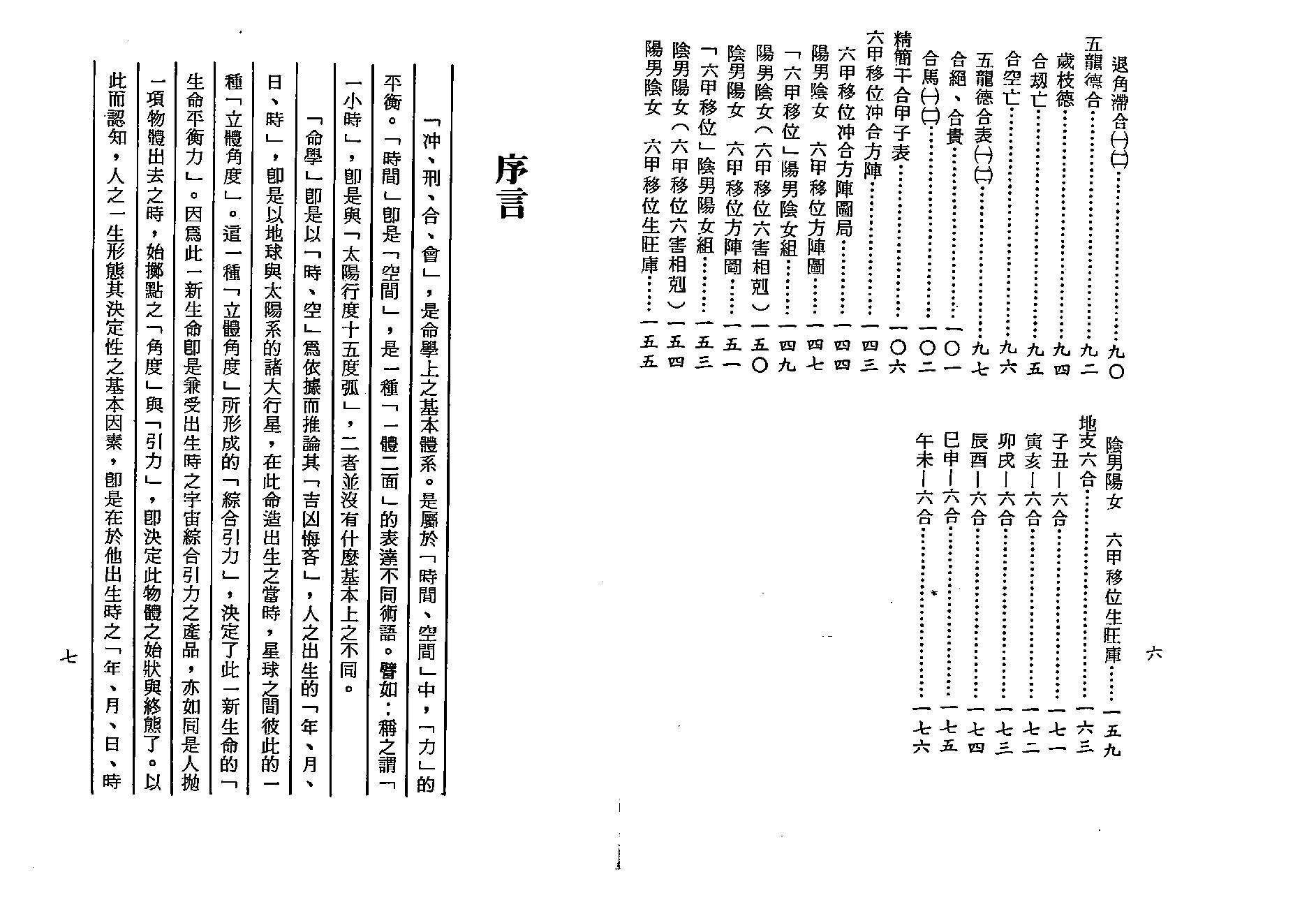 梁湘润-四角方阵刑冲合会透解（行卯版）.pdf_第3页