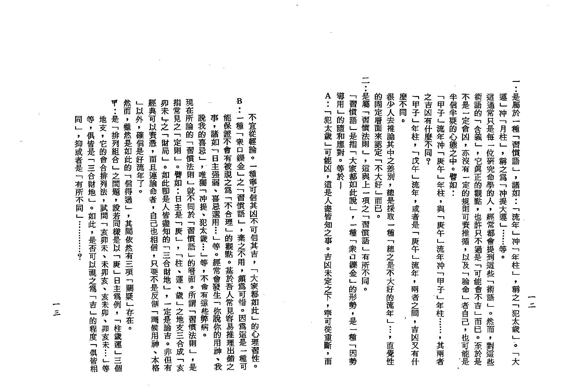 梁湘润-四角方阵刑冲合会透解（行卯版）.pdf_第6页