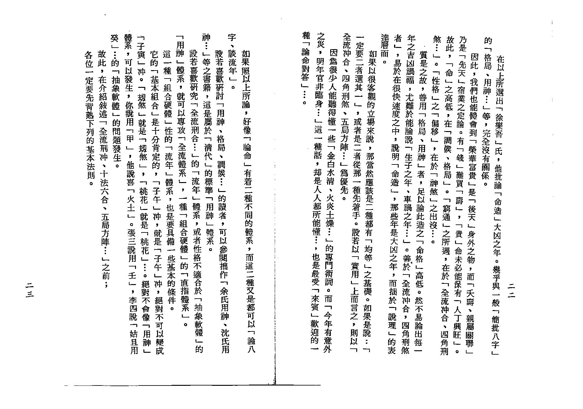 梁湘润-四角方阵刑冲合会透解（行卯版）.pdf_第11页