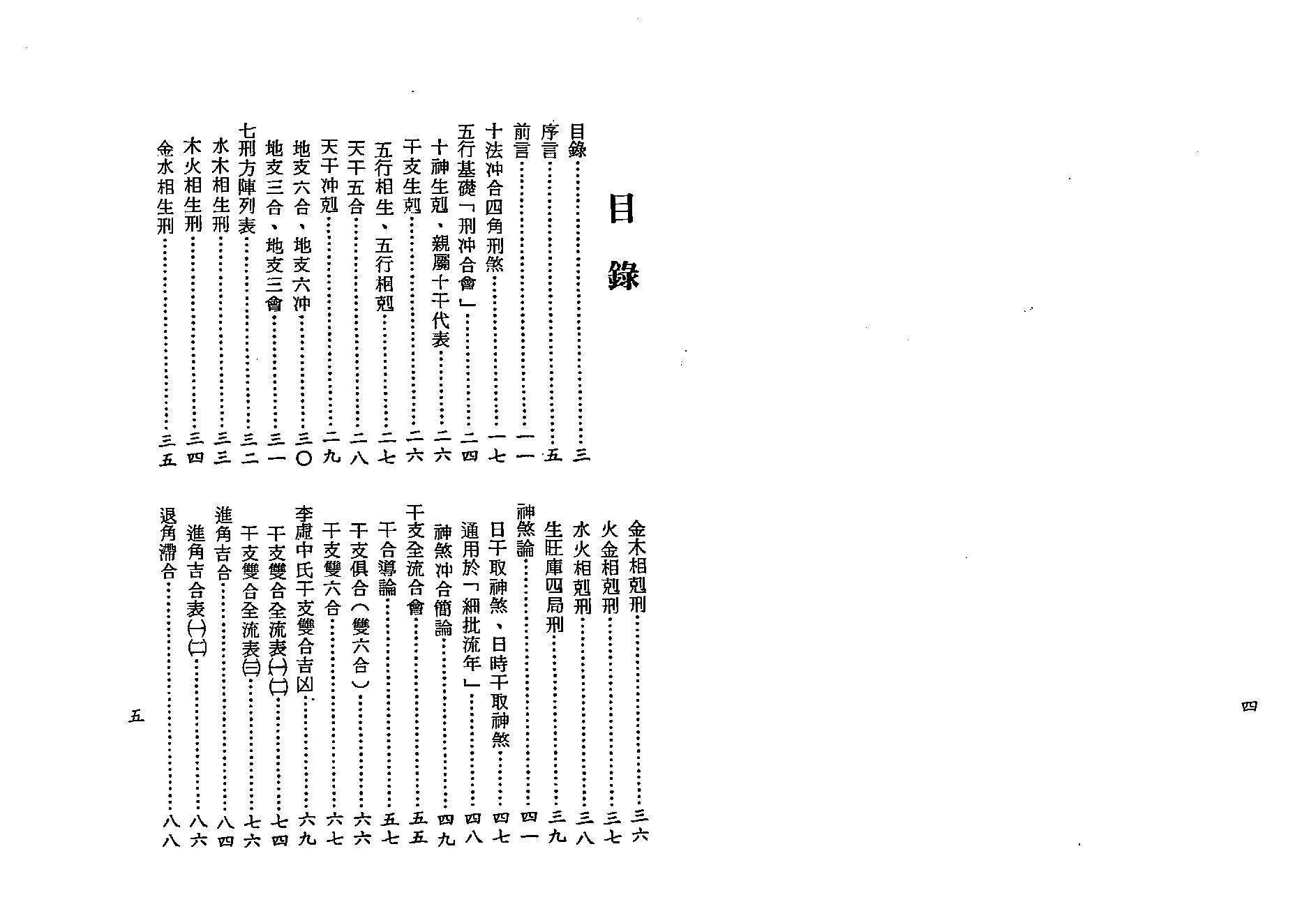 梁湘润-四角方阵刑冲合会透解（行卯版）.pdf_第2页