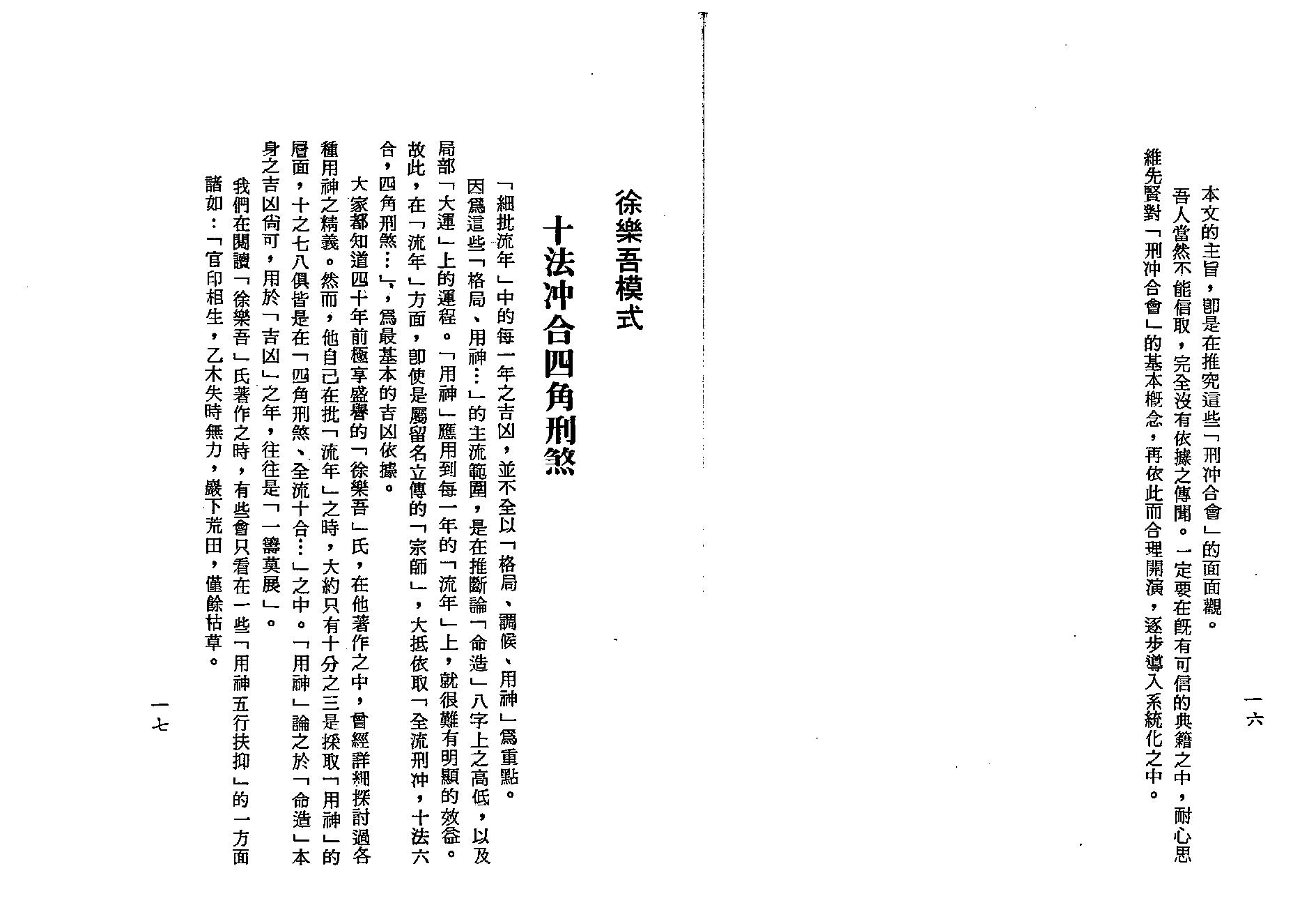 梁湘润-四角方阵刑冲合会透解（行卯版）.pdf_第8页