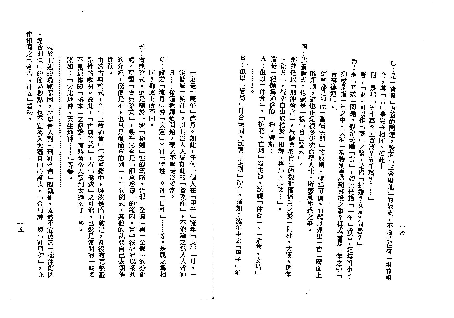 梁湘润-四角方阵刑冲合会透解（行卯版）.pdf_第7页