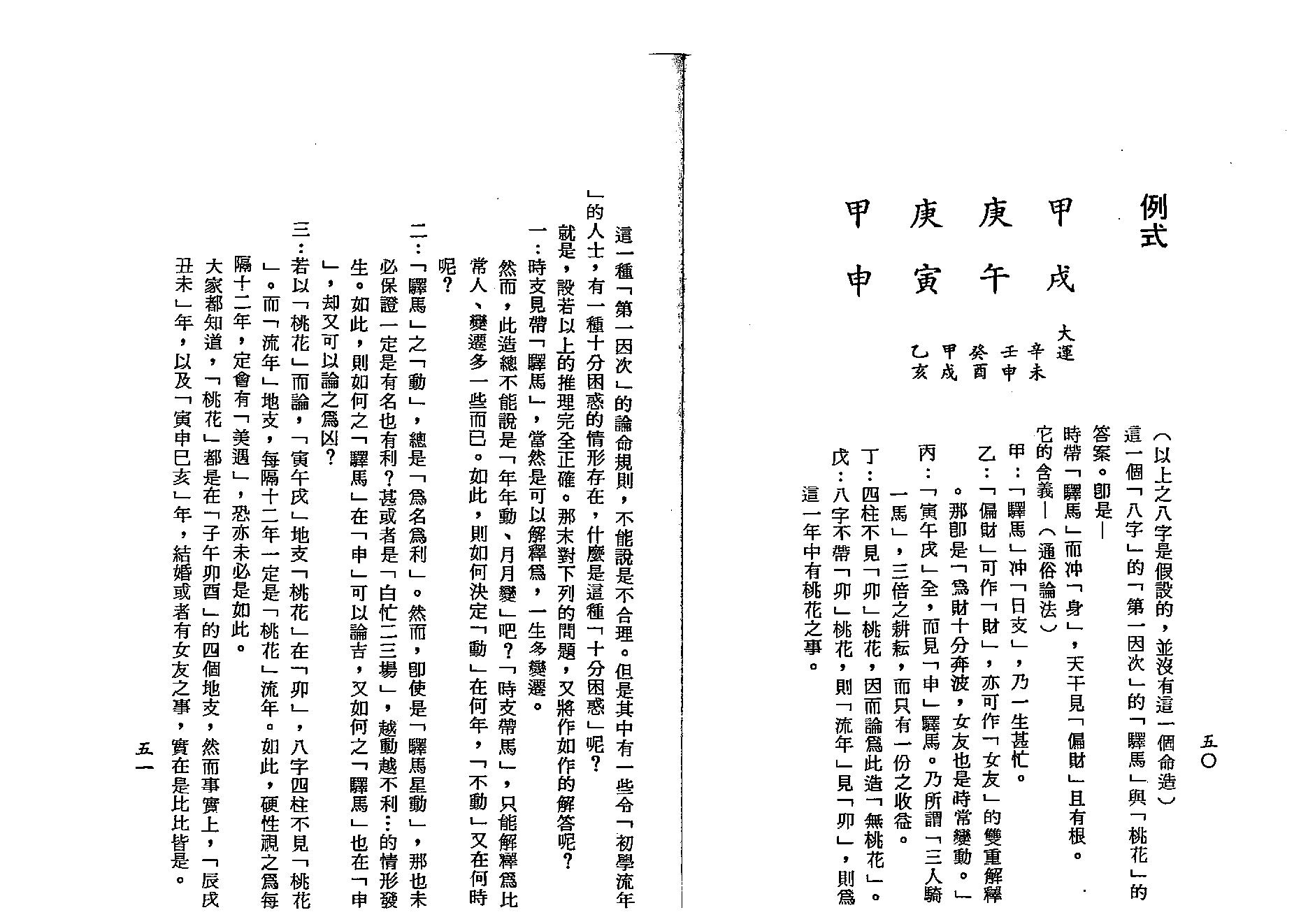 梁湘润-四角方阵刑冲合会透解（行卯版）.pdf_第25页