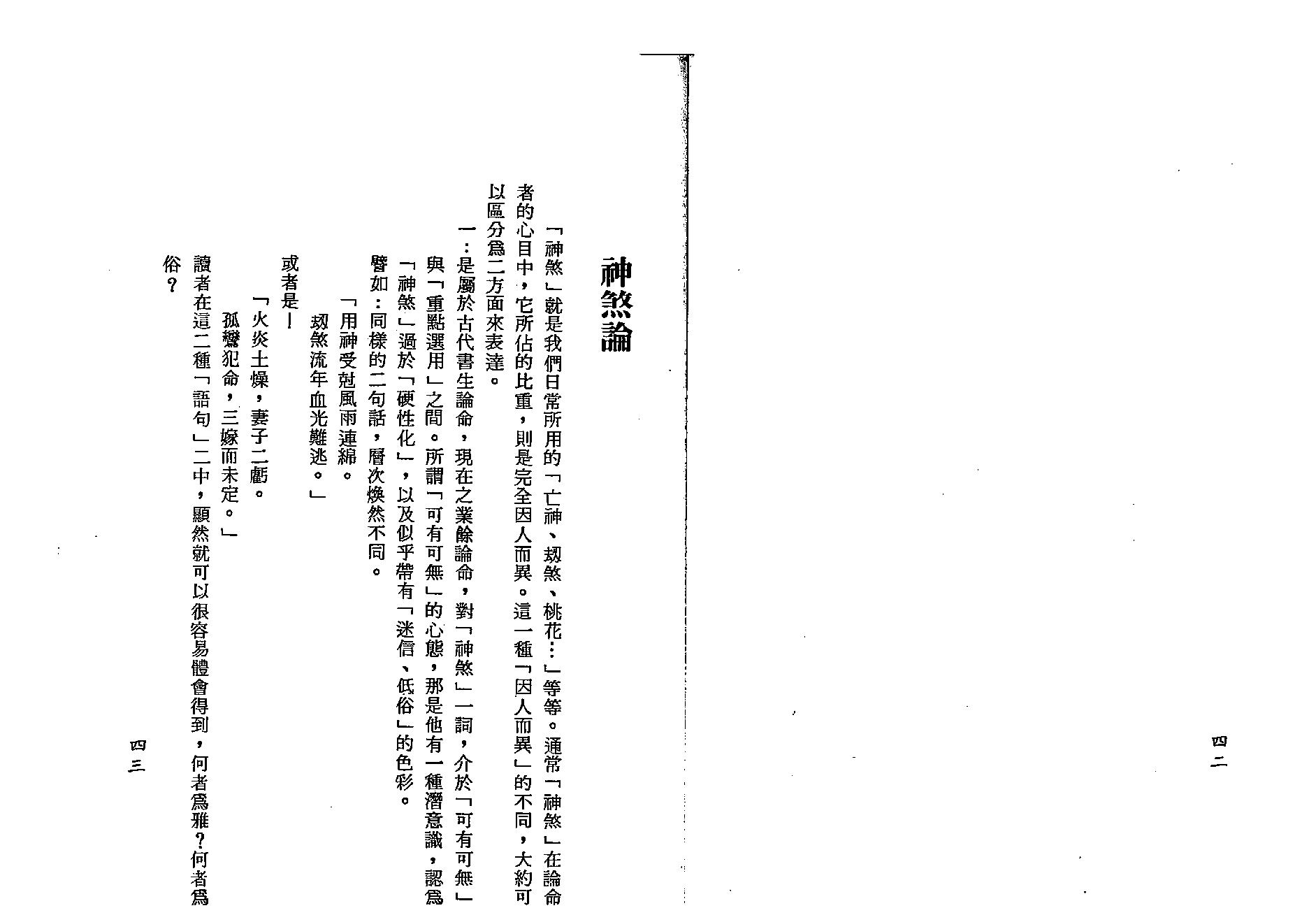 梁湘润-四角方阵刑冲合会透解（行卯版）.pdf_第21页