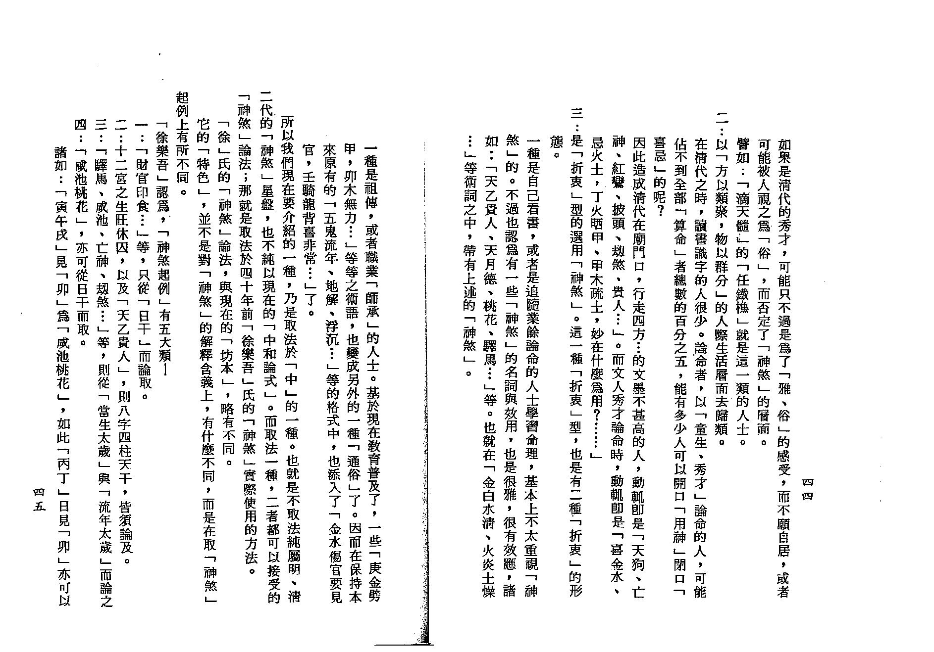 梁湘润-四角方阵刑冲合会透解（行卯版）.pdf_第22页