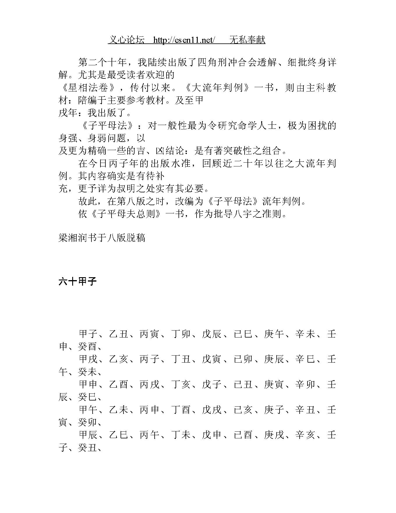 梁湘润-大流年判例.pdf_第3页