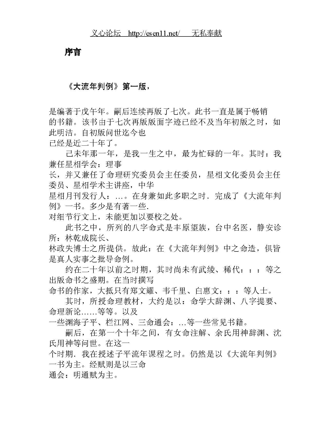 梁湘润-大流年判例.pdf_第2页