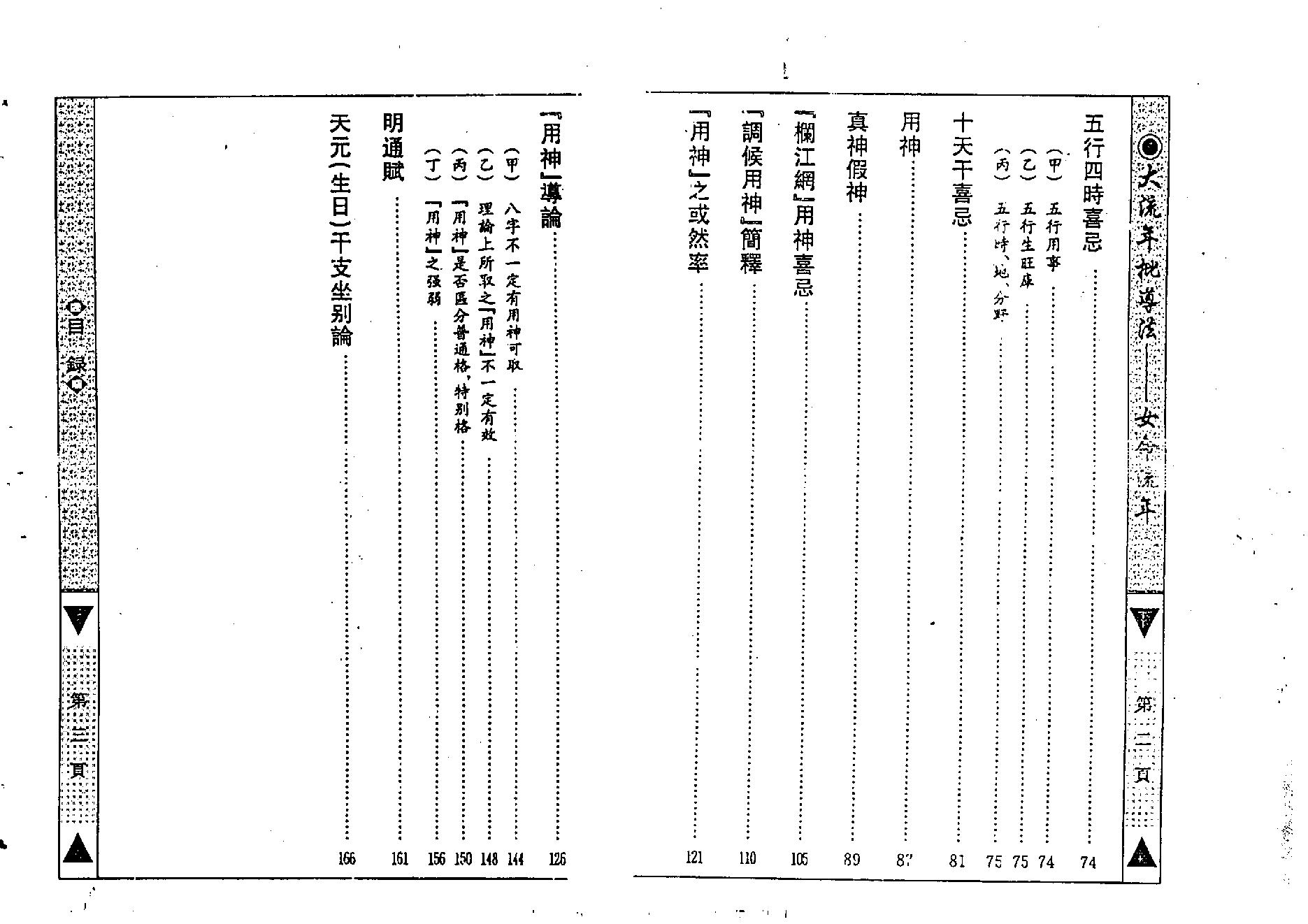 梁湘润-大流年批导法-女命流年.pdf_第3页