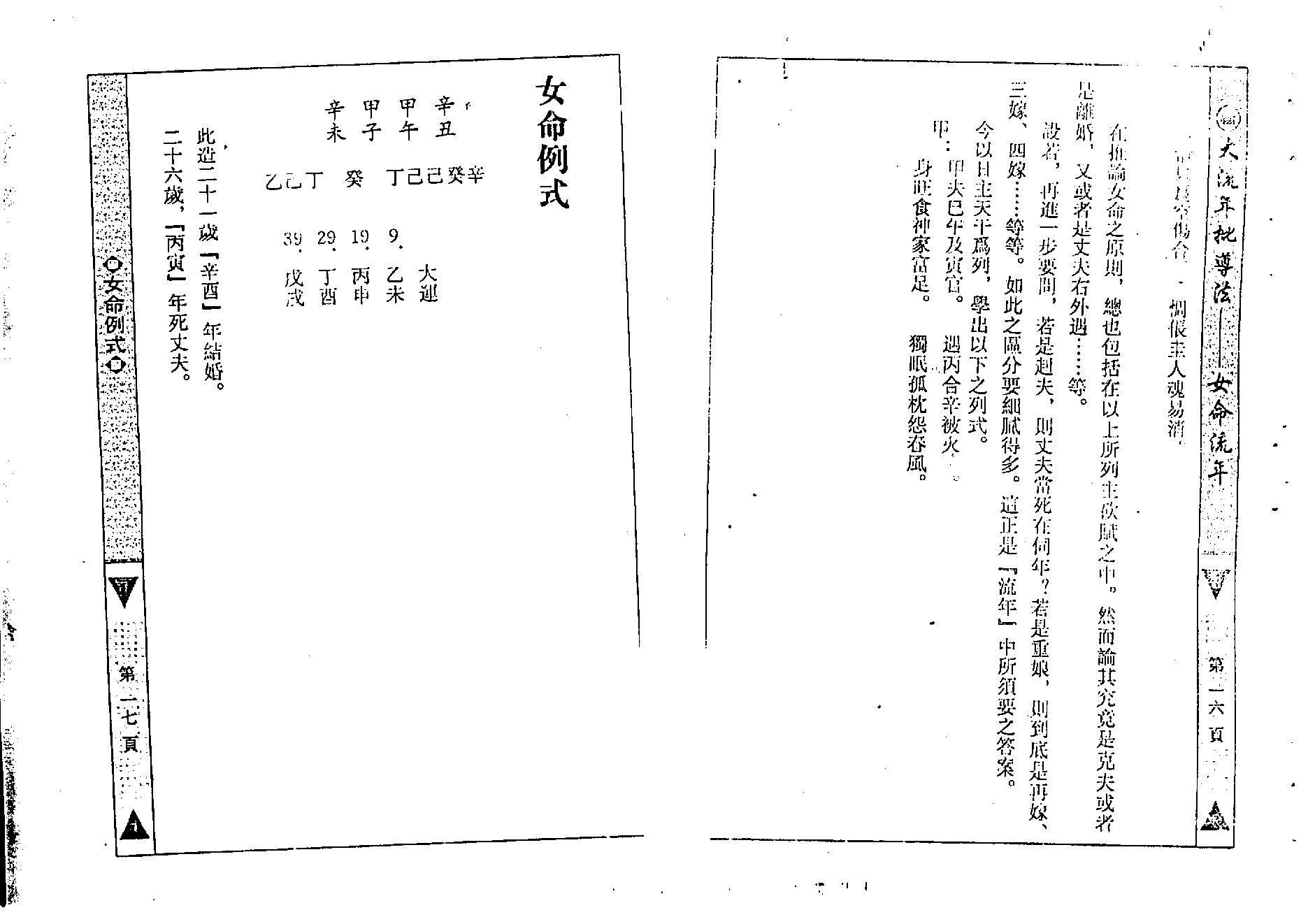 梁湘润-大流年批导法-女命流年.pdf_第12页