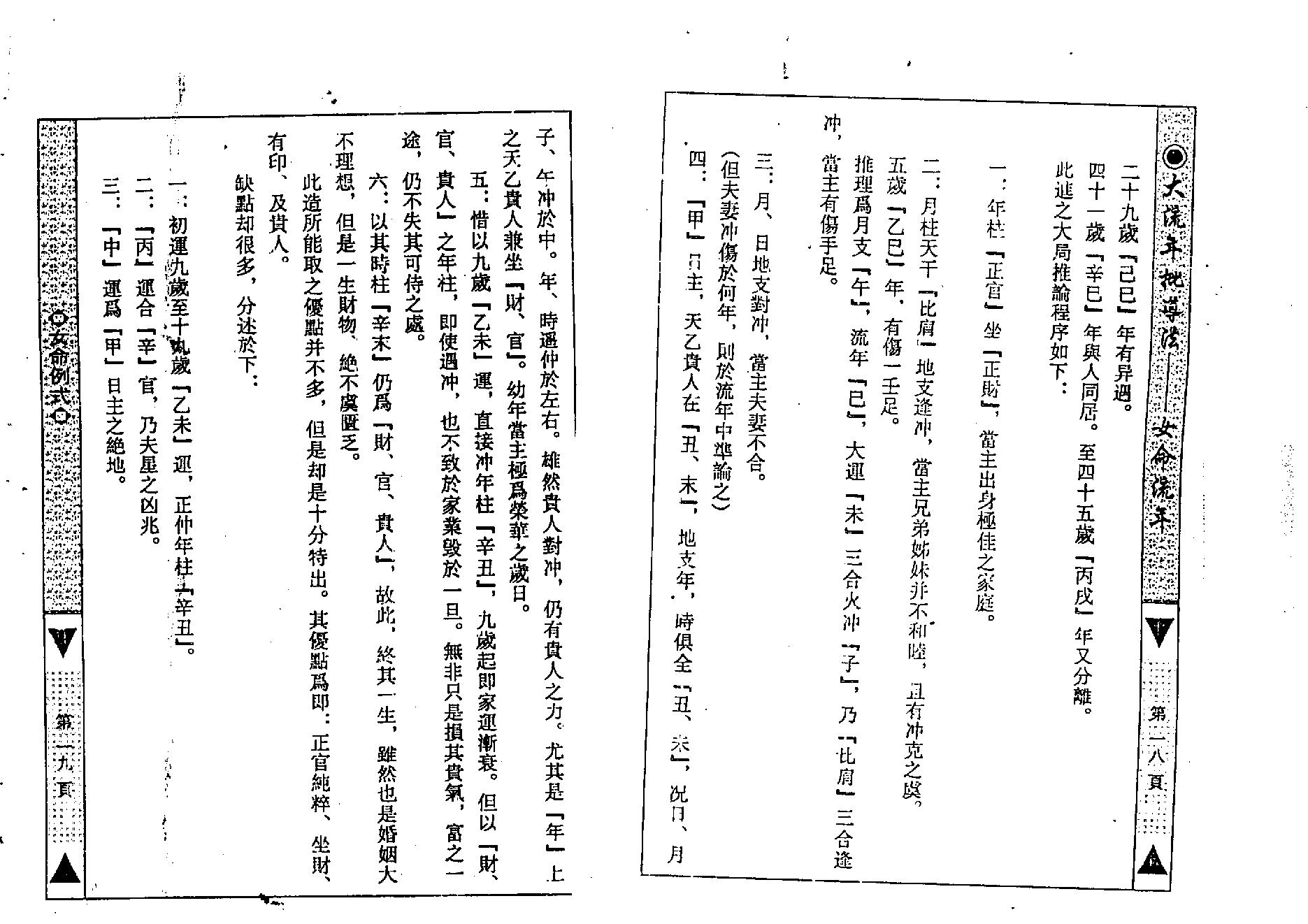 梁湘润-大流年批导法-女命流年.pdf_第13页