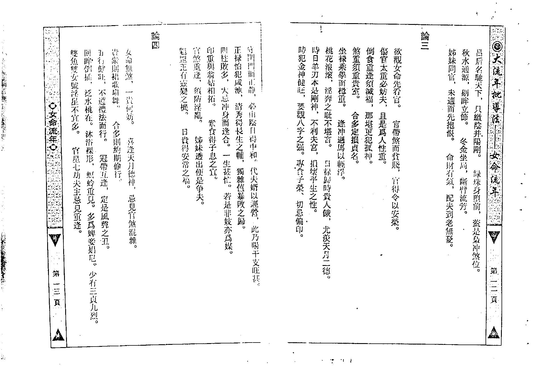 梁湘润-大流年批导法-女命流年.pdf_第10页