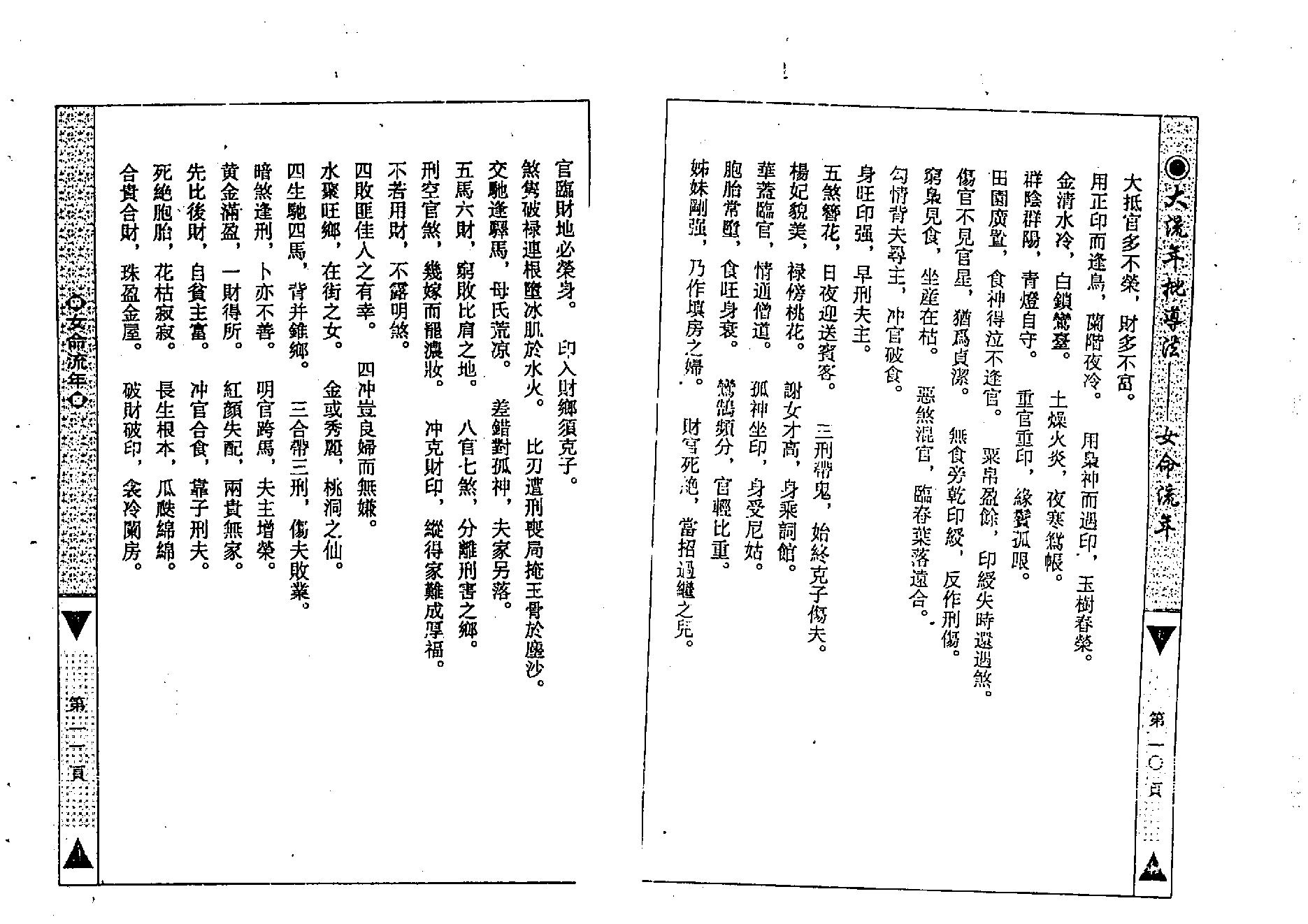 梁湘润-大流年批导法-女命流年.pdf_第9页