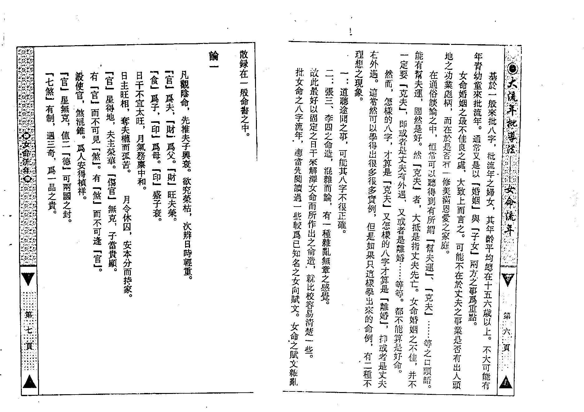 梁湘润-大流年批导法-女命流年.pdf_第7页