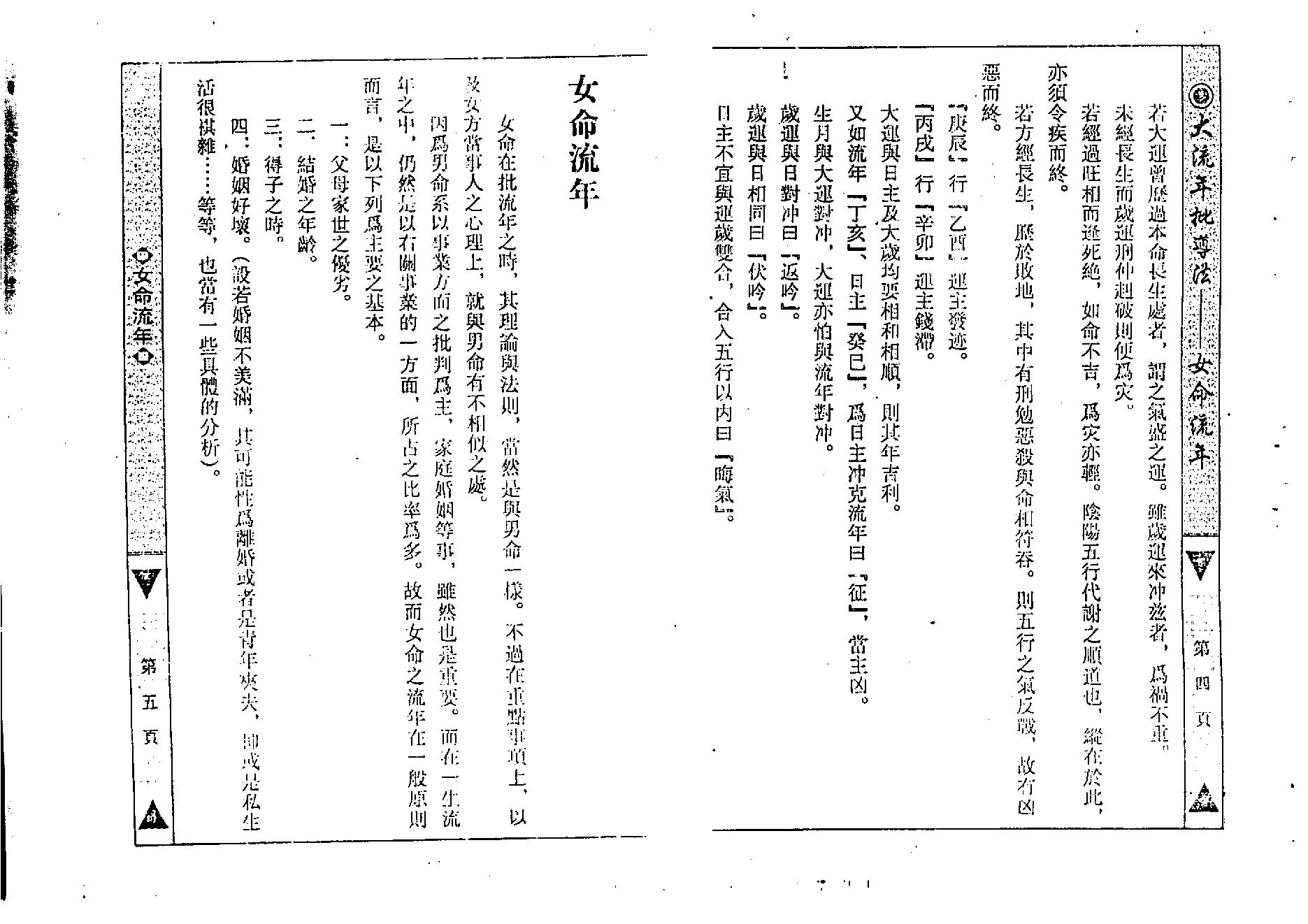 梁湘润-大流年批导法-女命流年.pdf_第6页