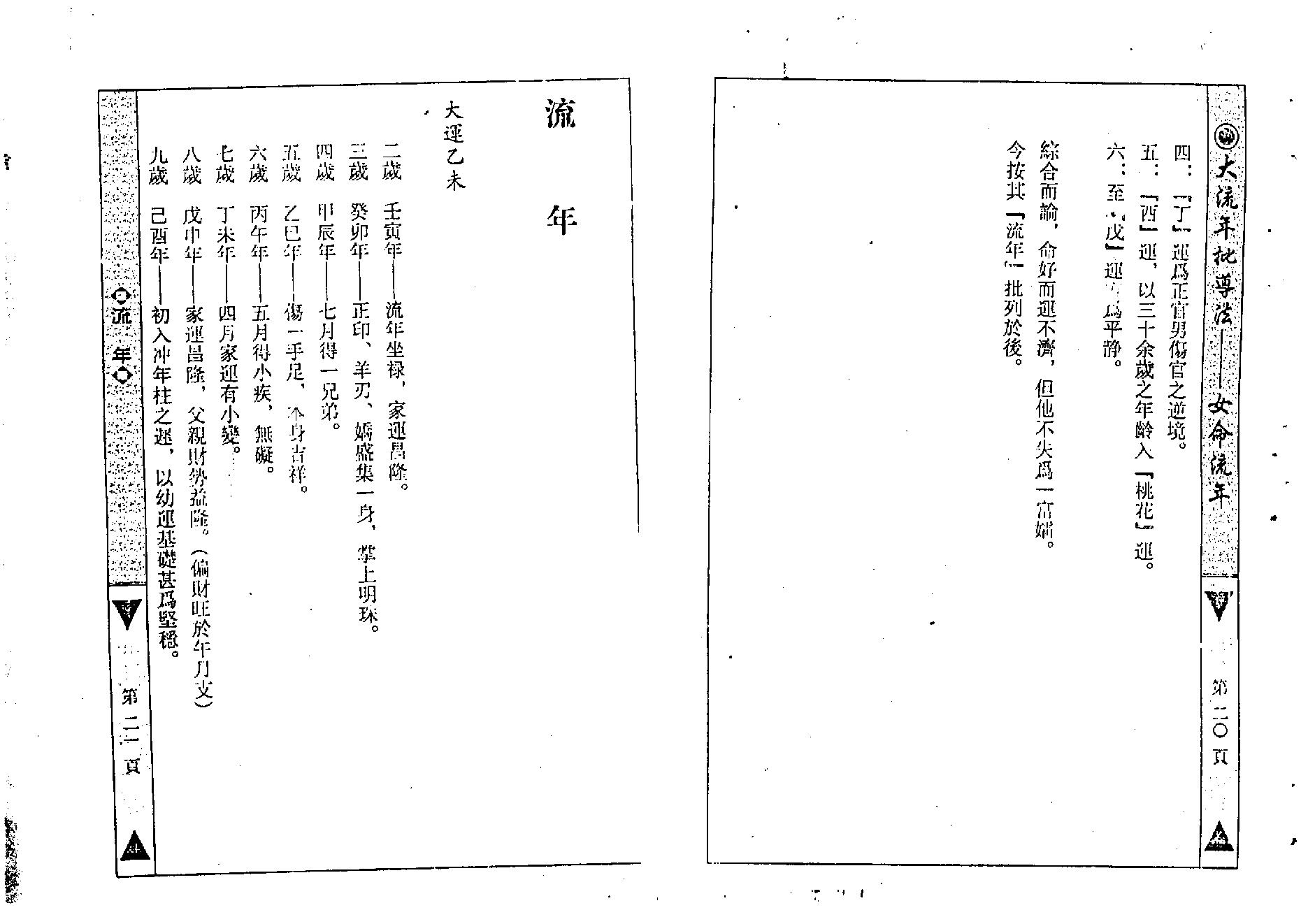 梁湘润-大流年批导法-女命流年.pdf_第14页