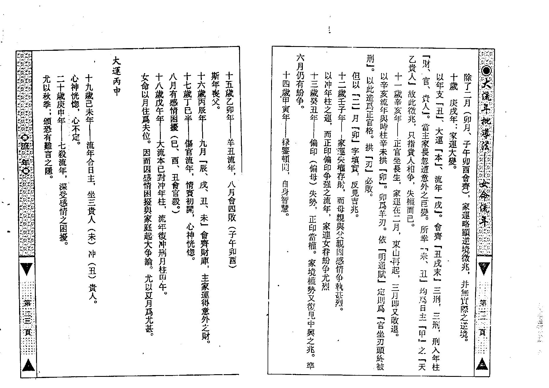 梁湘润-大流年批导法-女命流年.pdf_第15页