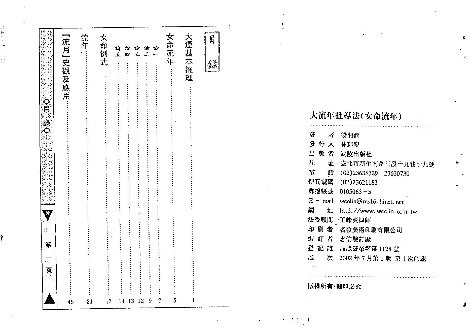 梁湘润-大流年批导法-女命流年.pdf_第2页