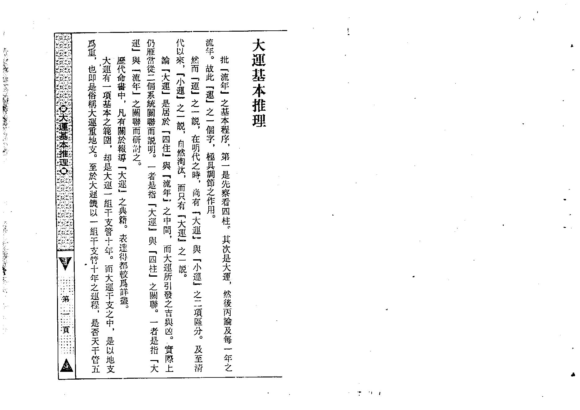 梁湘润-大流年批导法-女命流年.pdf_第4页