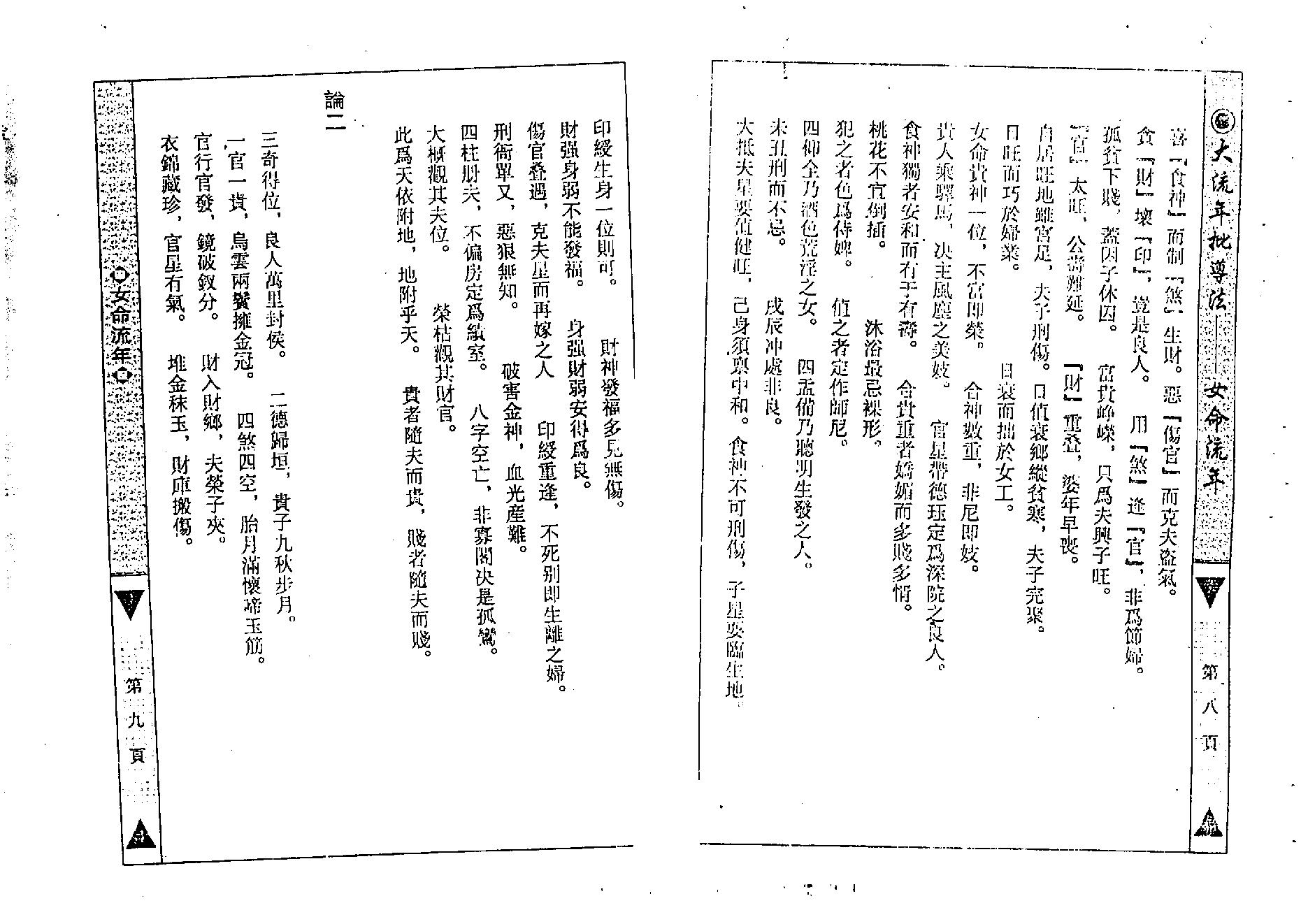 梁湘润-大流年批导法-女命流年.pdf_第8页