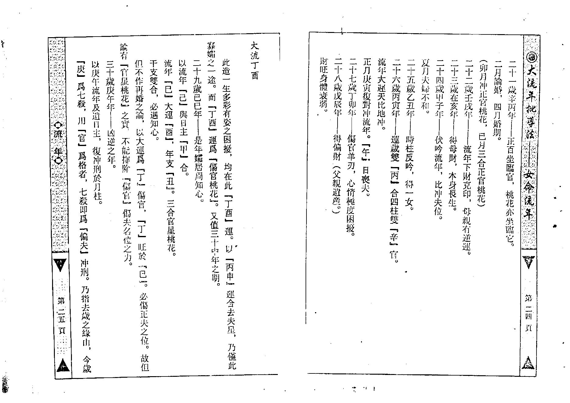 梁湘润-大流年批导法-女命流年.pdf_第16页