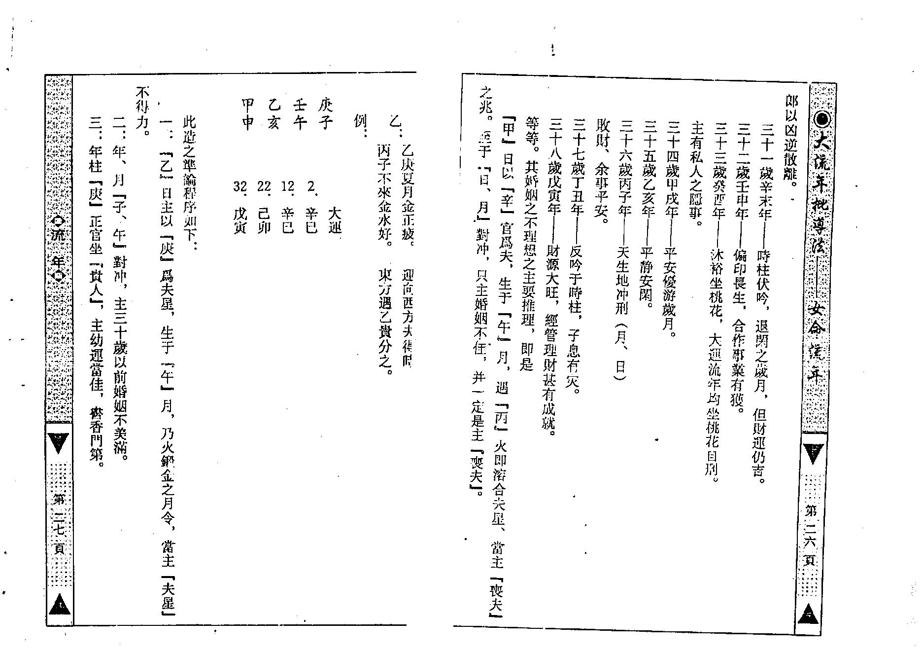 梁湘润-大流年批导法-女命流年.pdf_第17页