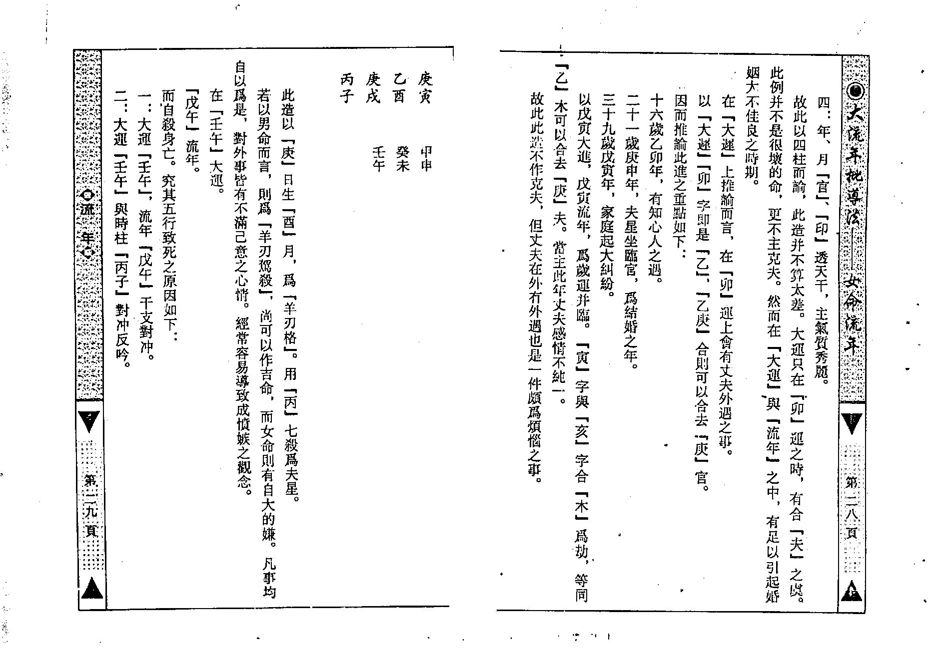 梁湘润-大流年批导法-女命流年.pdf_第18页