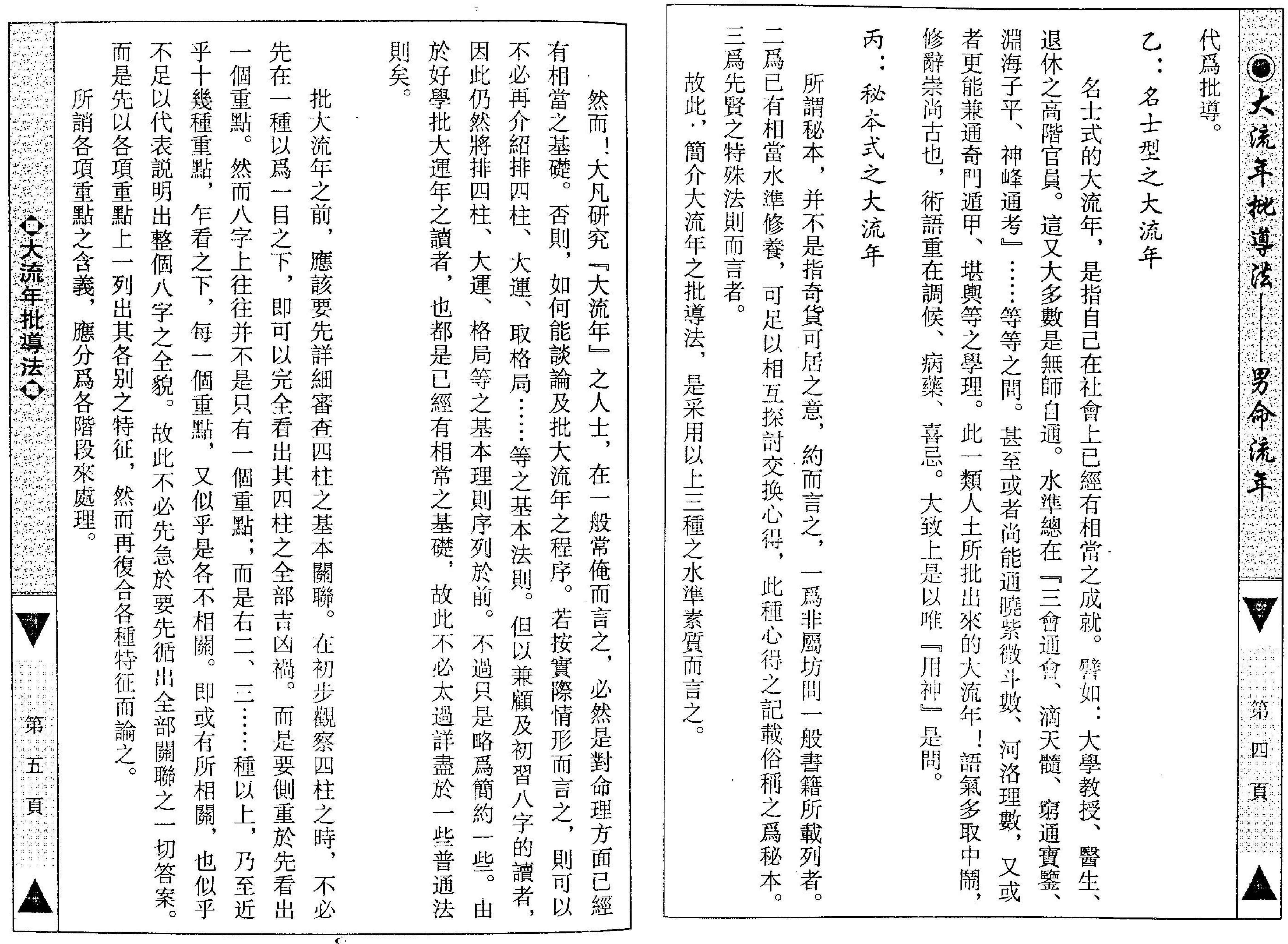 梁湘润-大流年批导法-男命流年.pdf_第5页