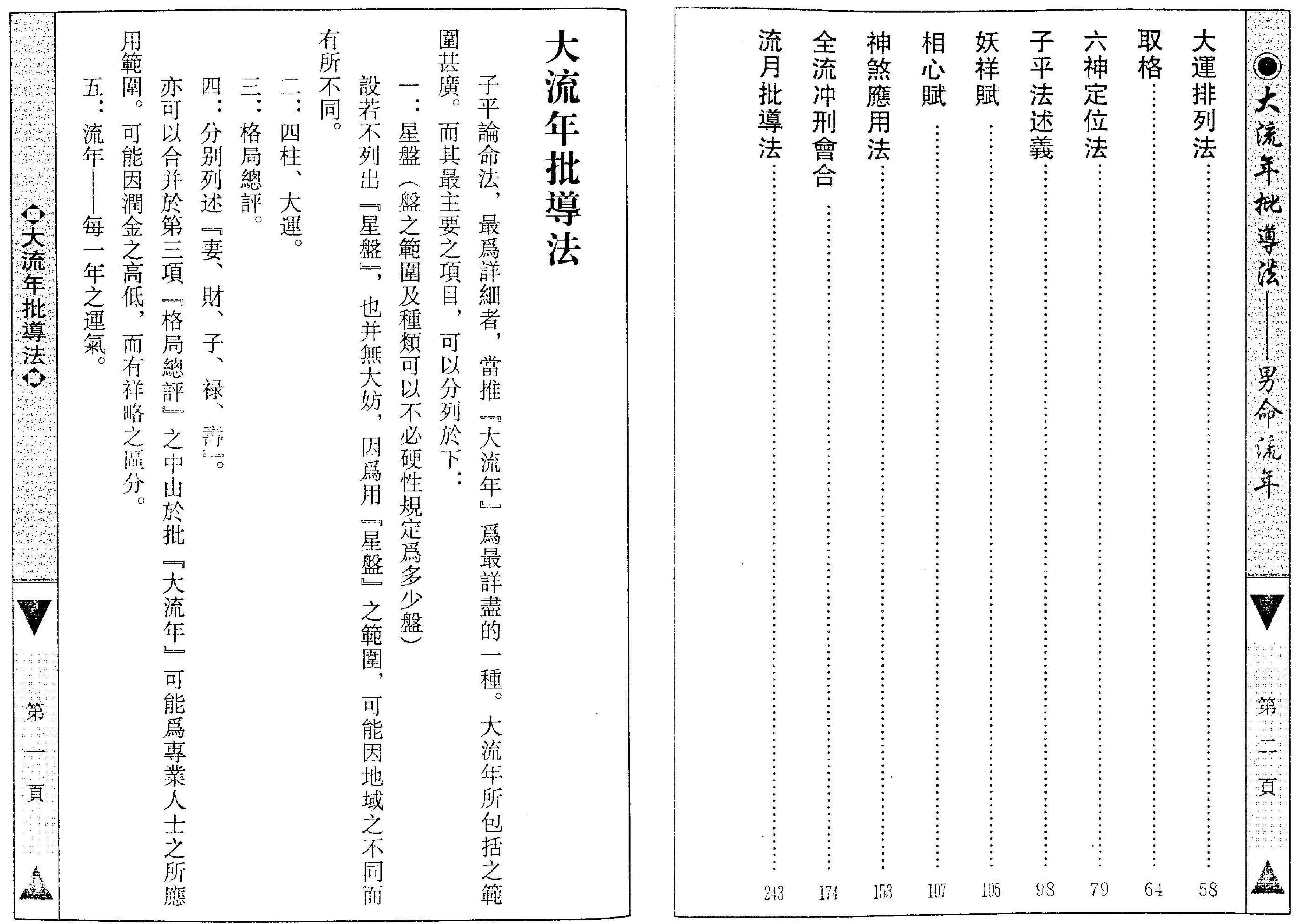 梁湘润-大流年批导法-男命流年.pdf_第3页