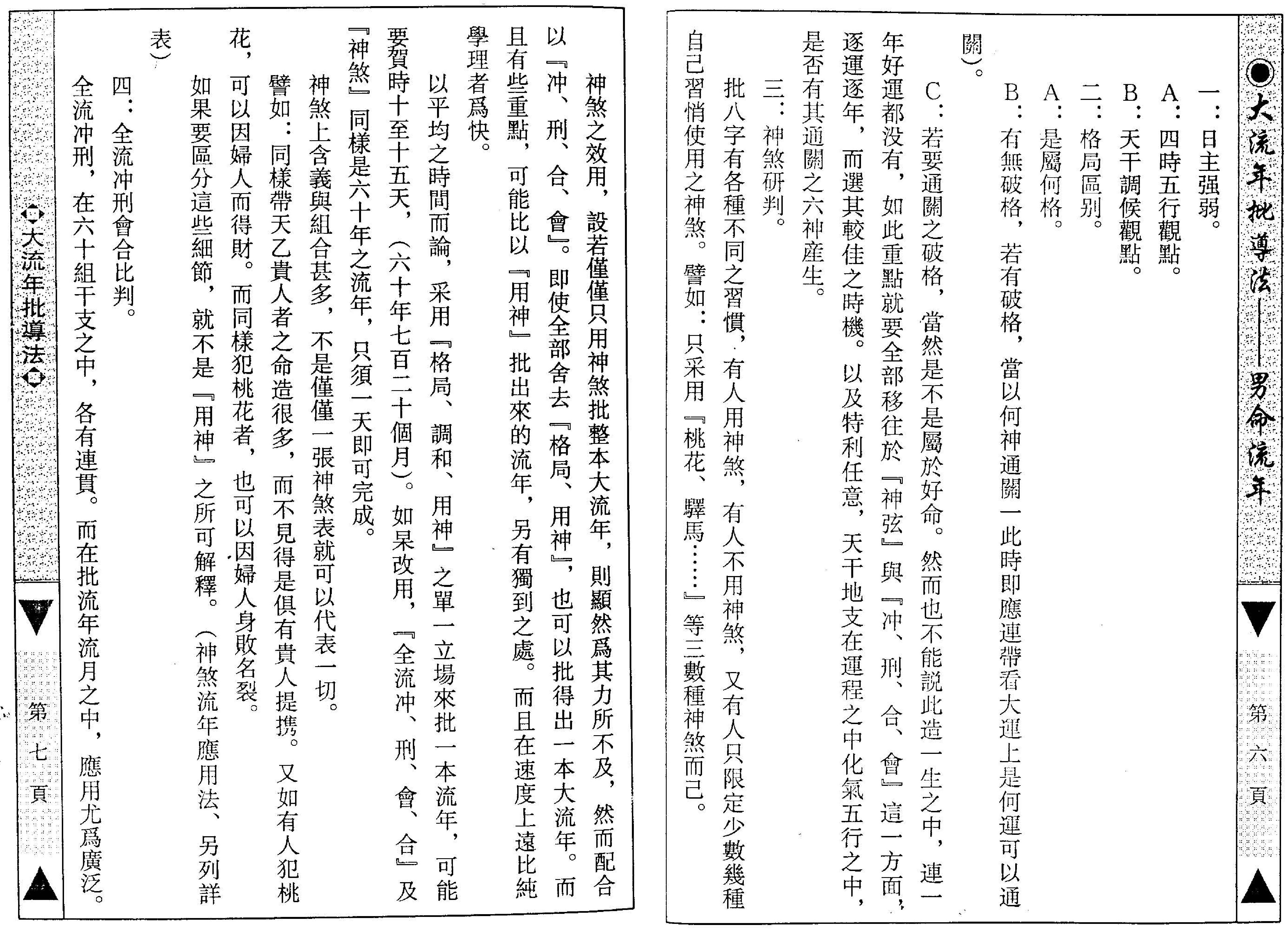 梁湘润-大流年批导法-男命流年.pdf_第6页