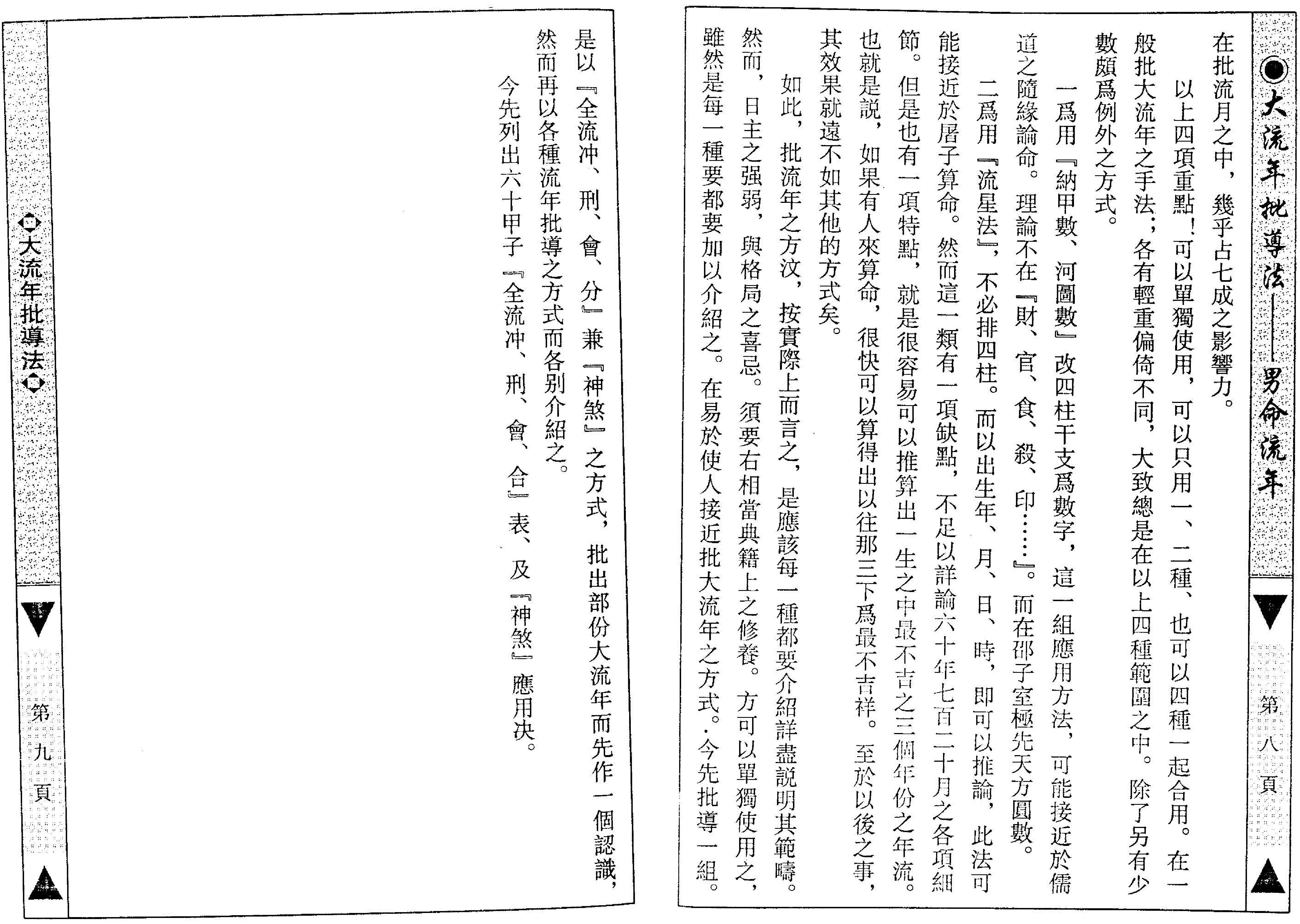 梁湘润-大流年批导法-男命流年.pdf_第7页