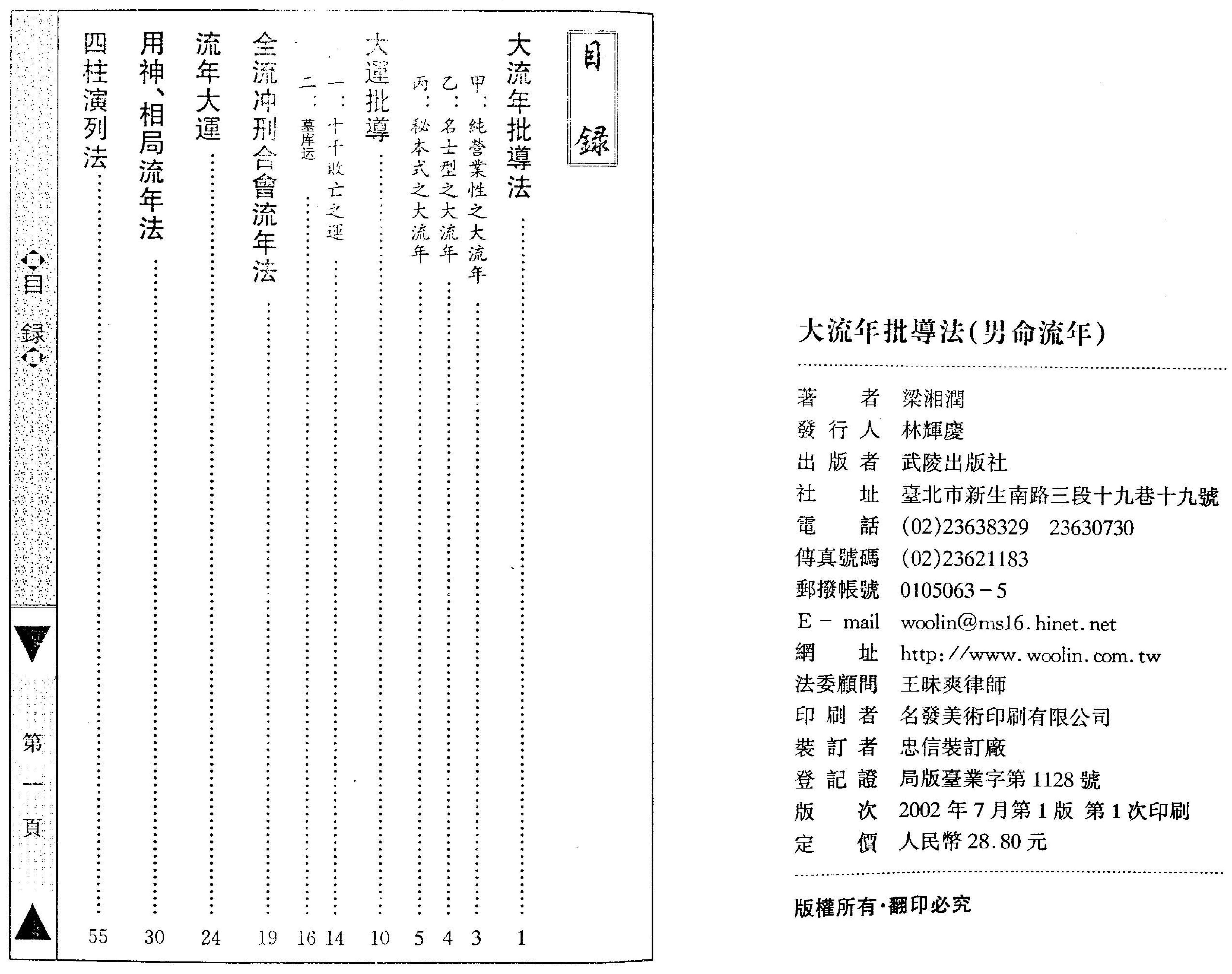 梁湘润-大流年批导法-男命流年.pdf_第2页