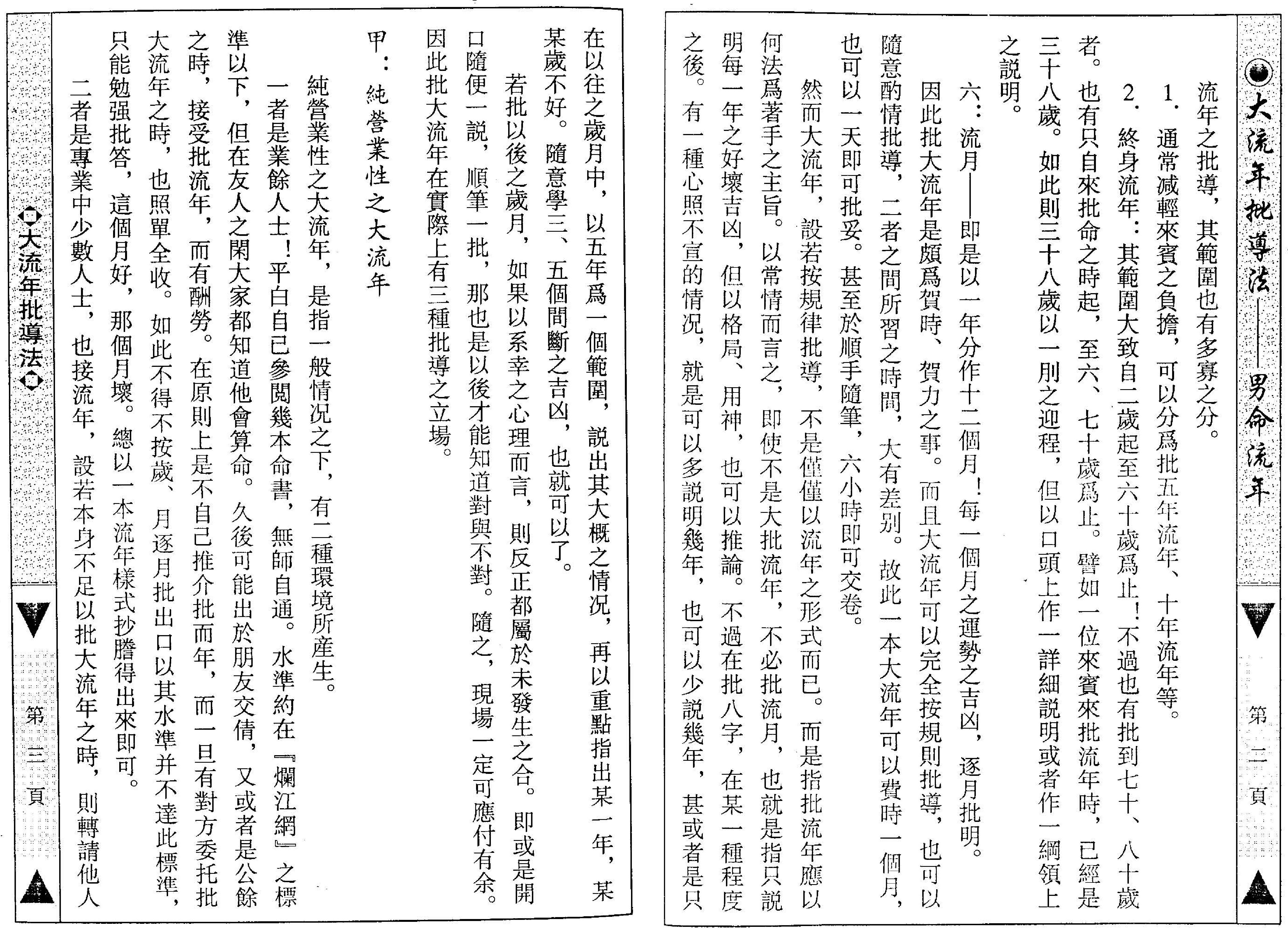 梁湘润-大流年批导法-男命流年.pdf_第4页