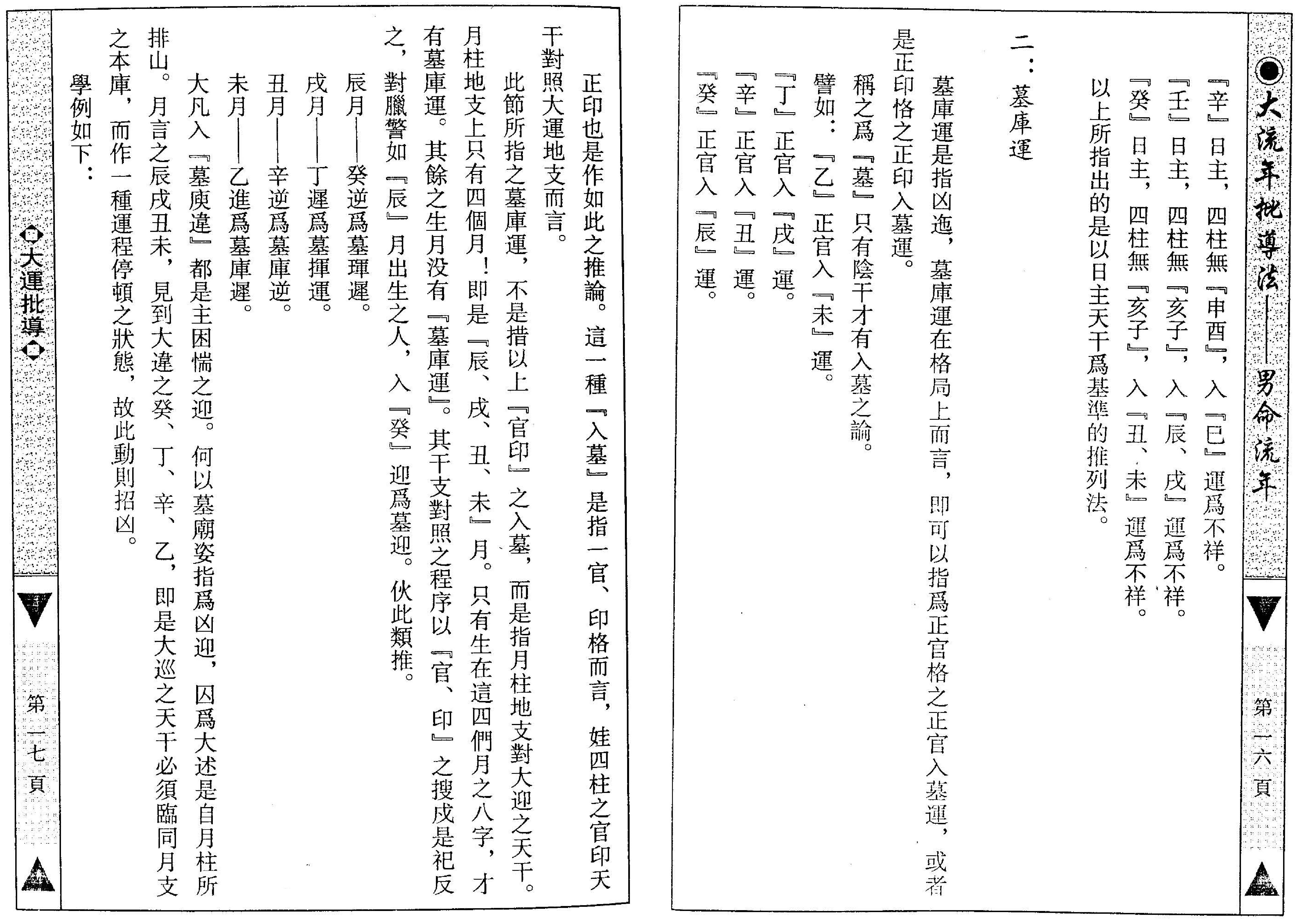 梁湘润-大流年批导法-男命流年.pdf_第11页