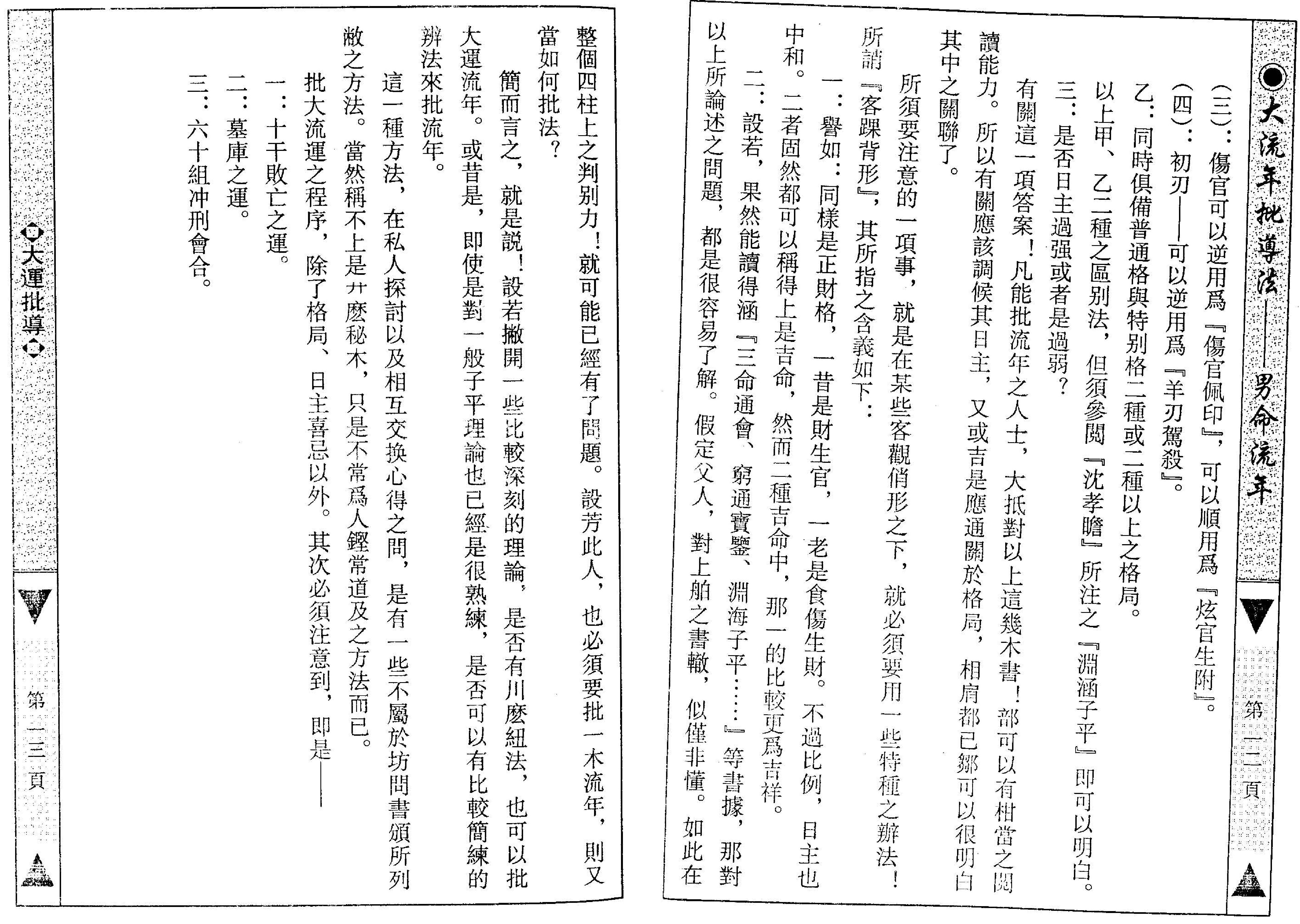 梁湘润-大流年批导法-男命流年.pdf_第9页