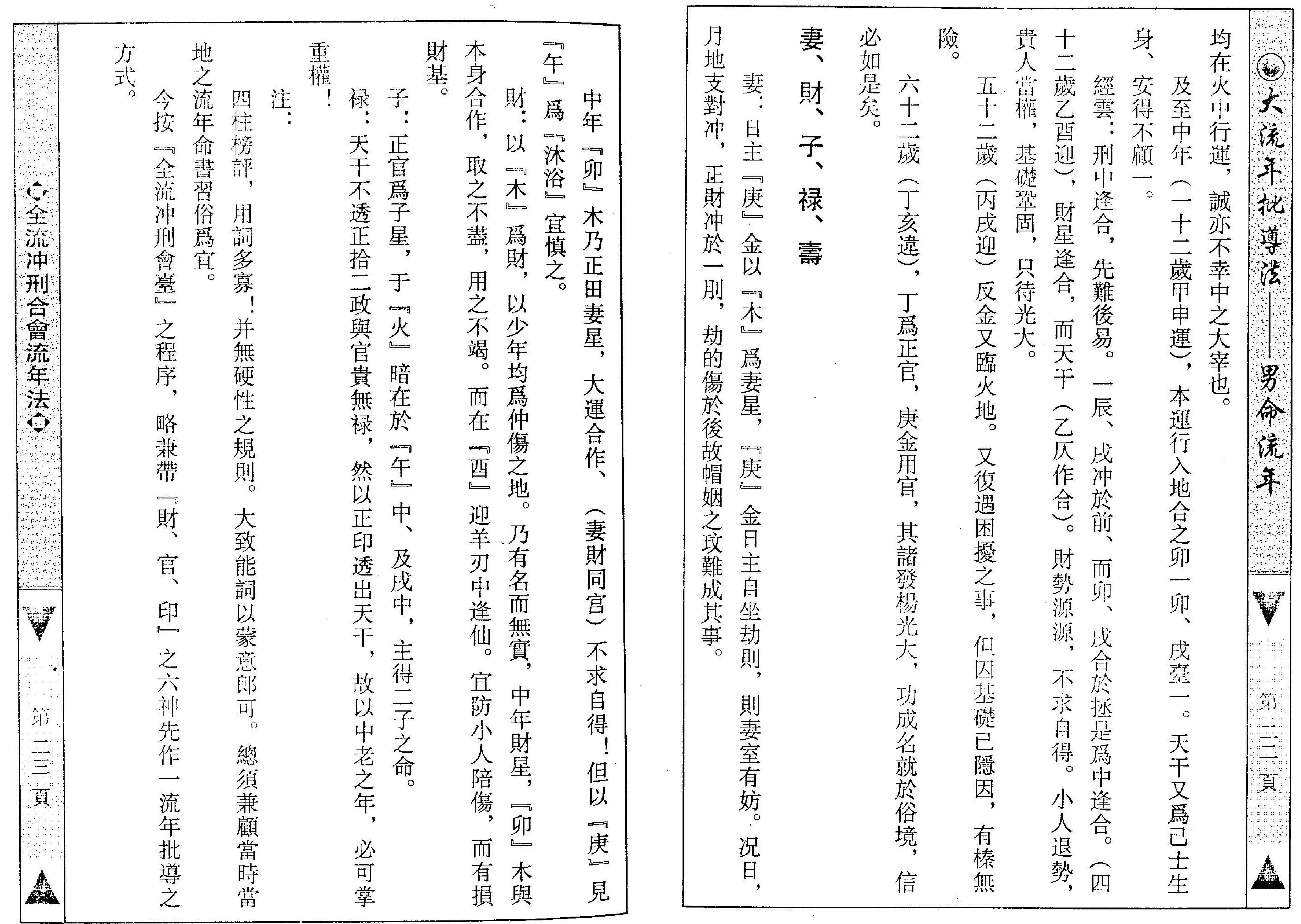 梁湘润-大流年批导法-男命流年.pdf_第14页