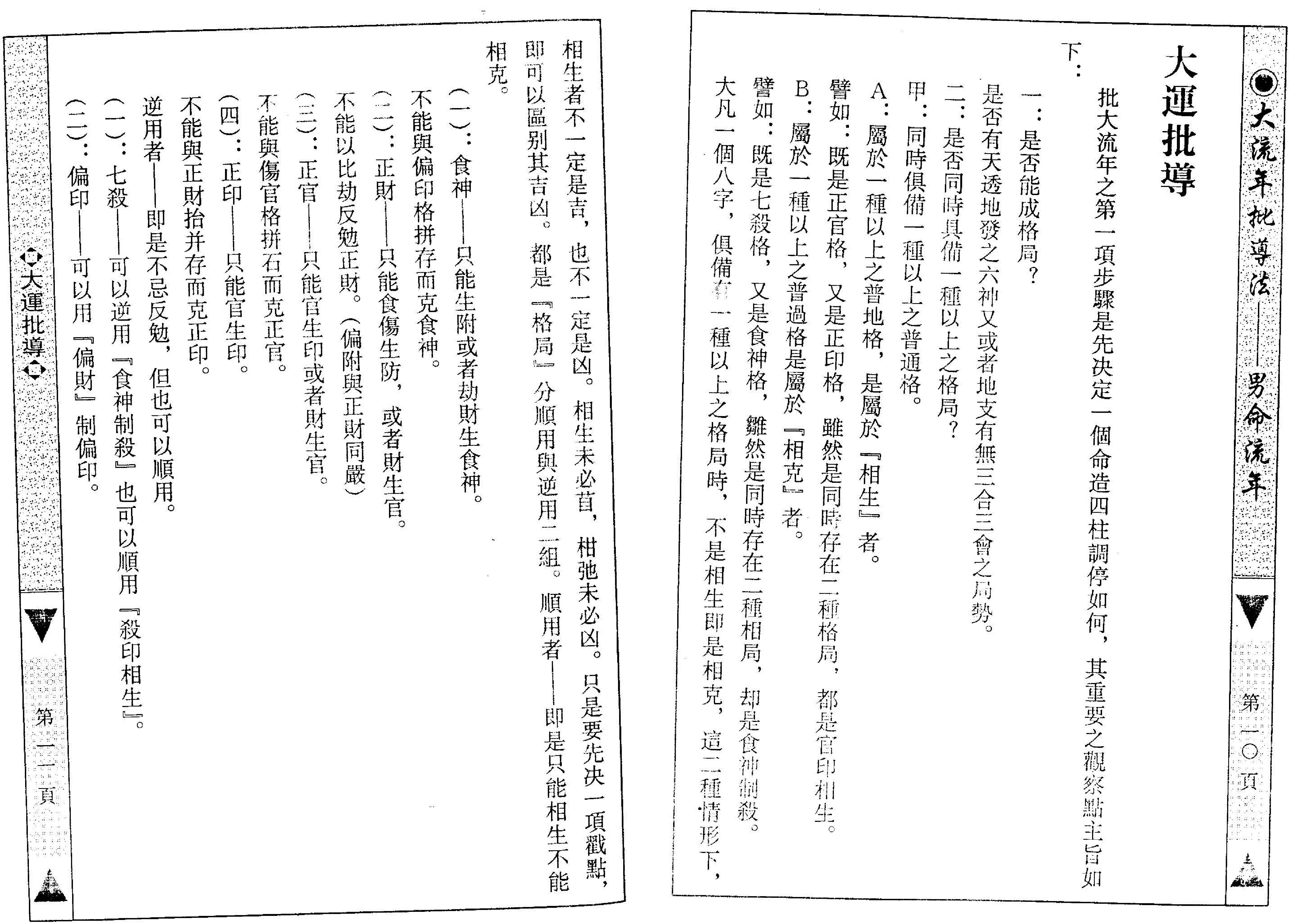 梁湘润-大流年批导法-男命流年.pdf_第8页