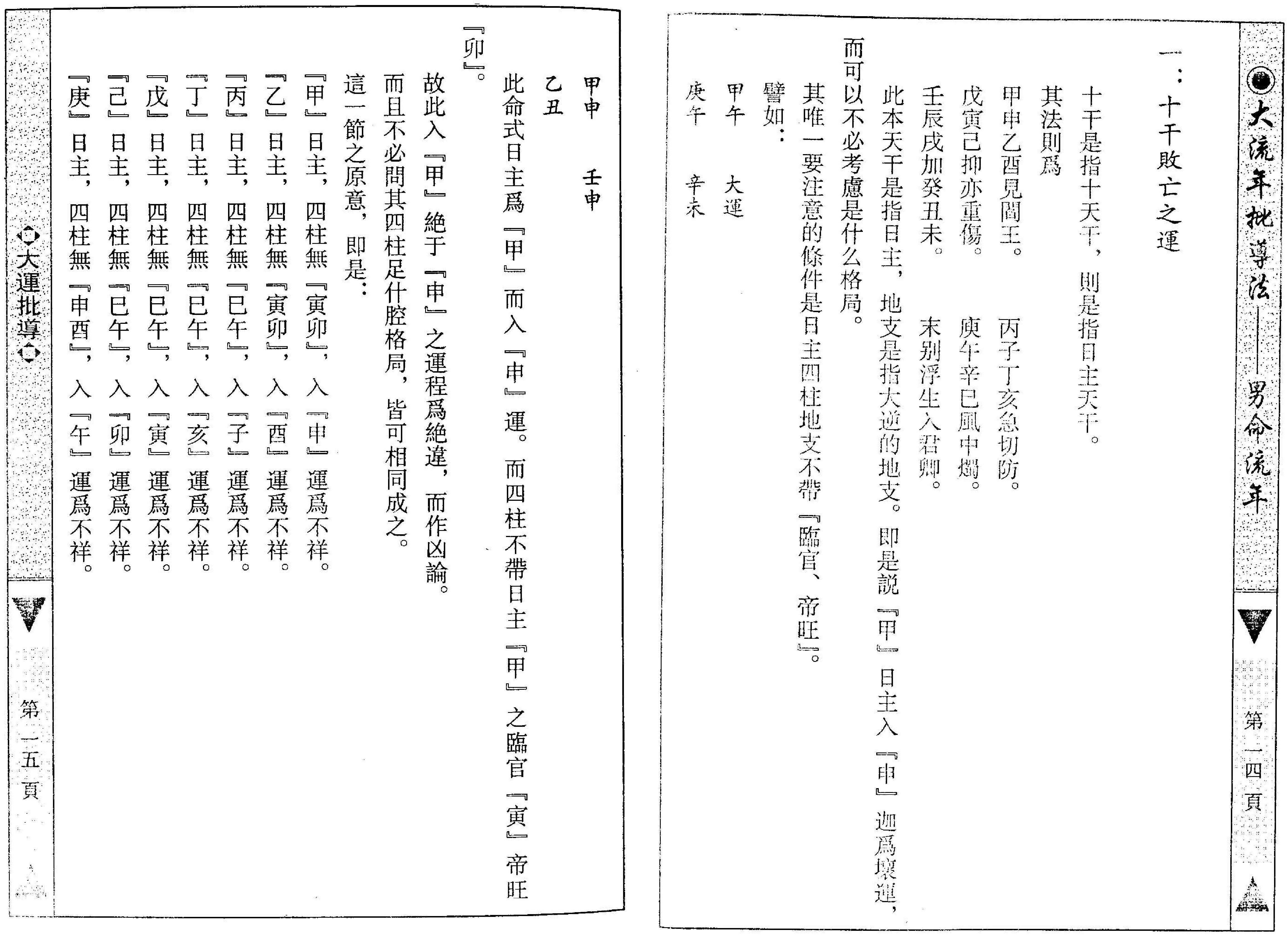 梁湘润-大流年批导法-男命流年.pdf_第10页