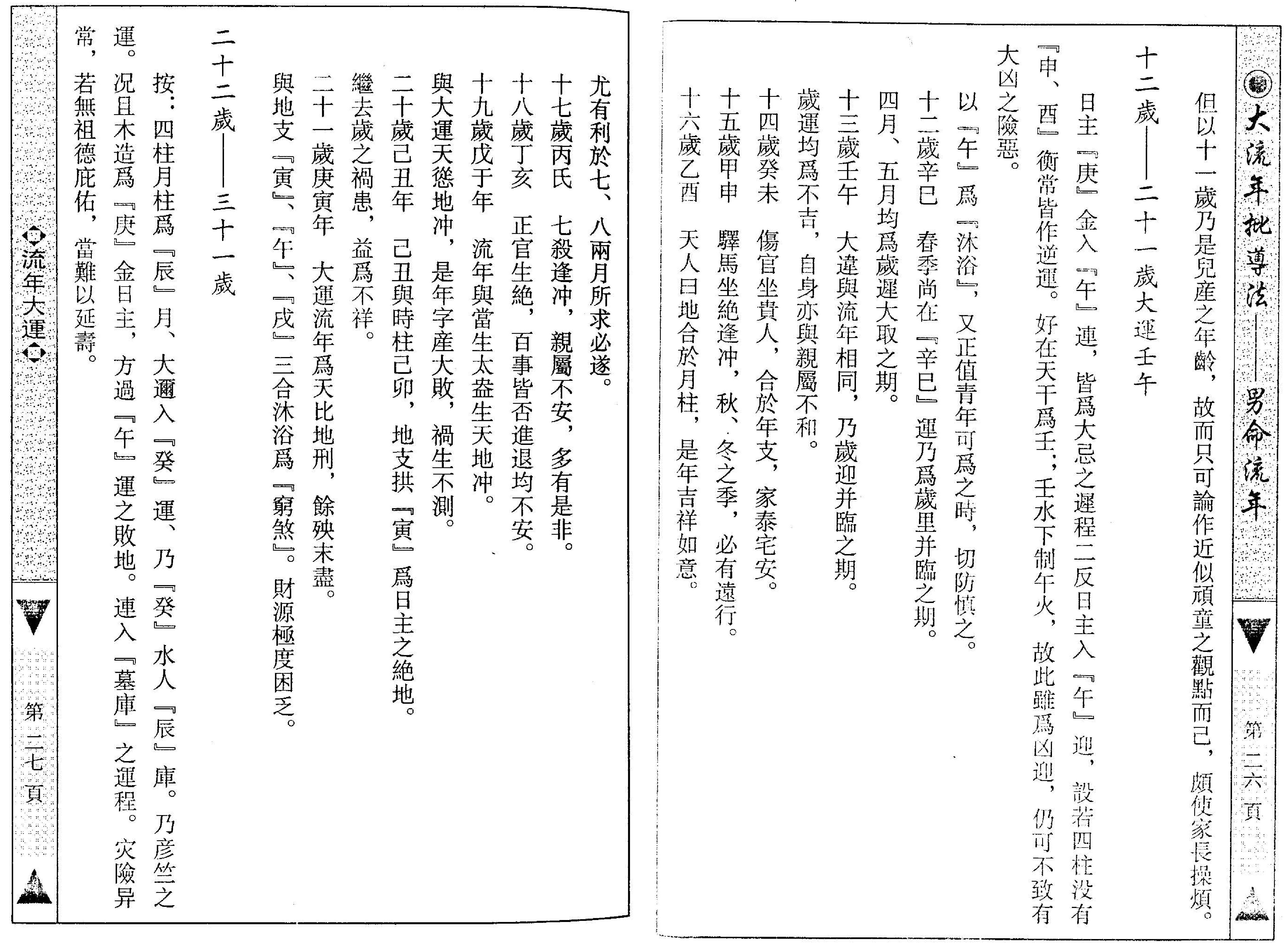 梁湘润-大流年批导法-男命流年.pdf_第16页