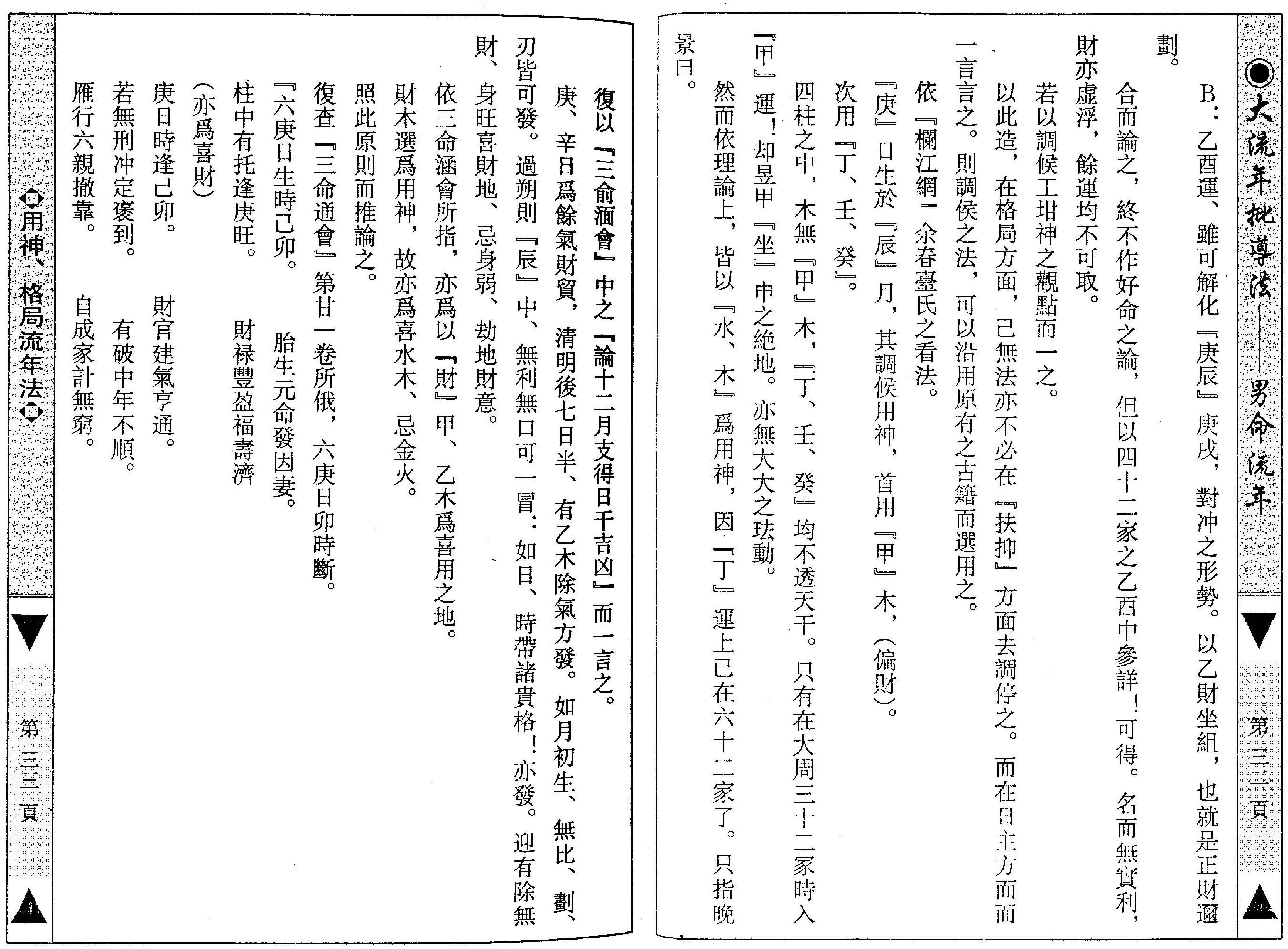 梁湘润-大流年批导法-男命流年.pdf_第19页