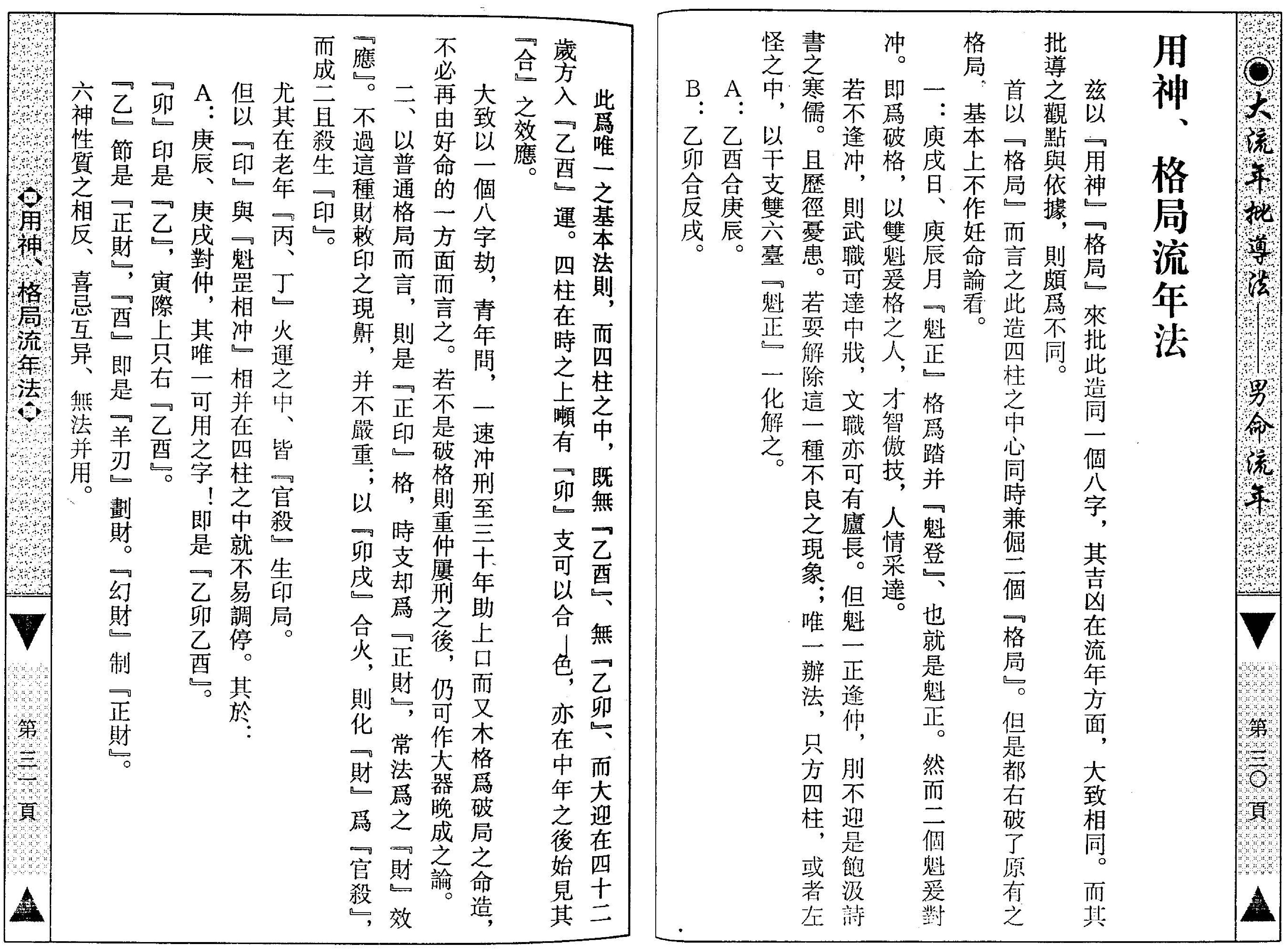 梁湘润-大流年批导法-男命流年.pdf_第18页