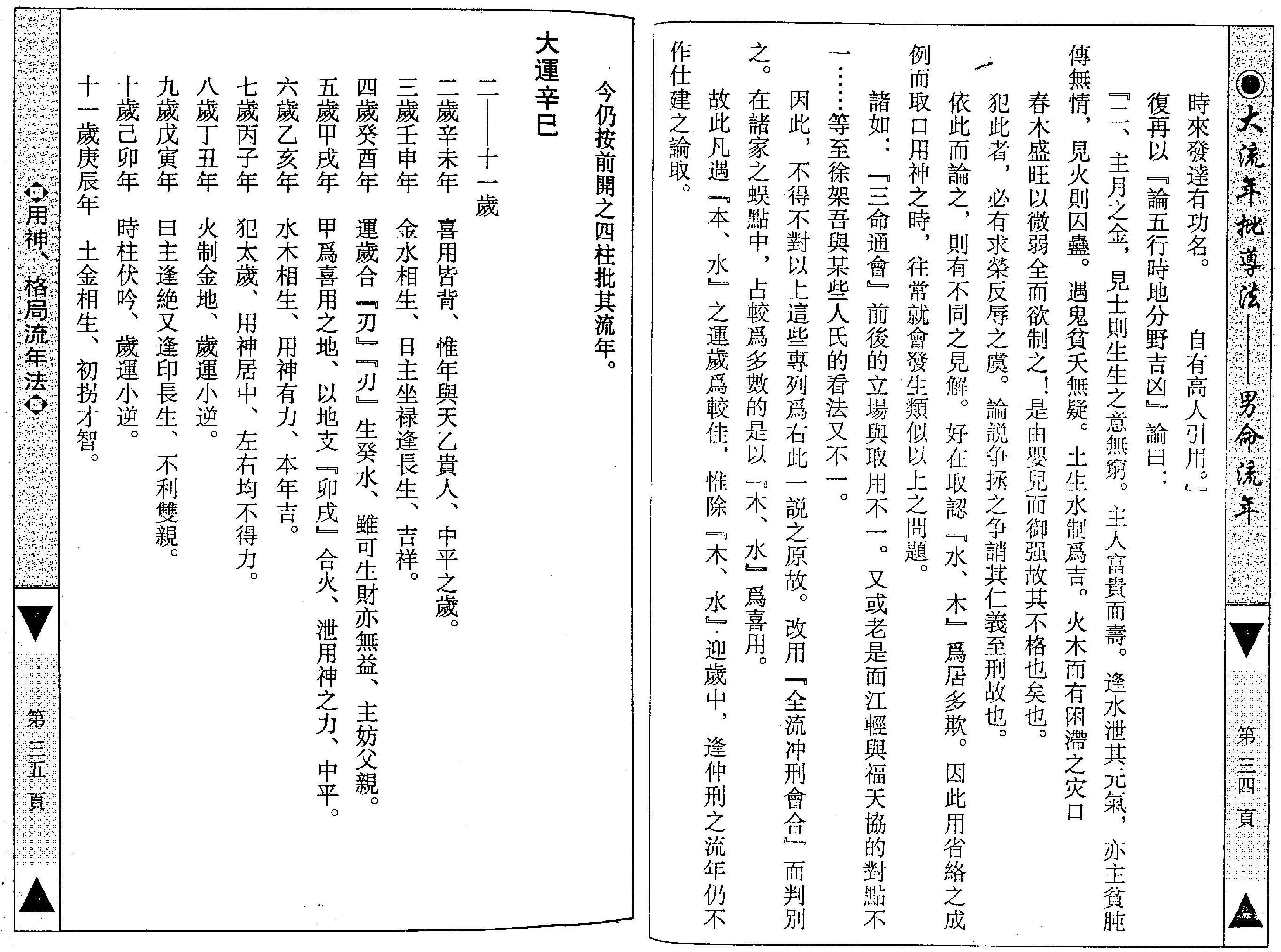 梁湘润-大流年批导法-男命流年.pdf_第20页