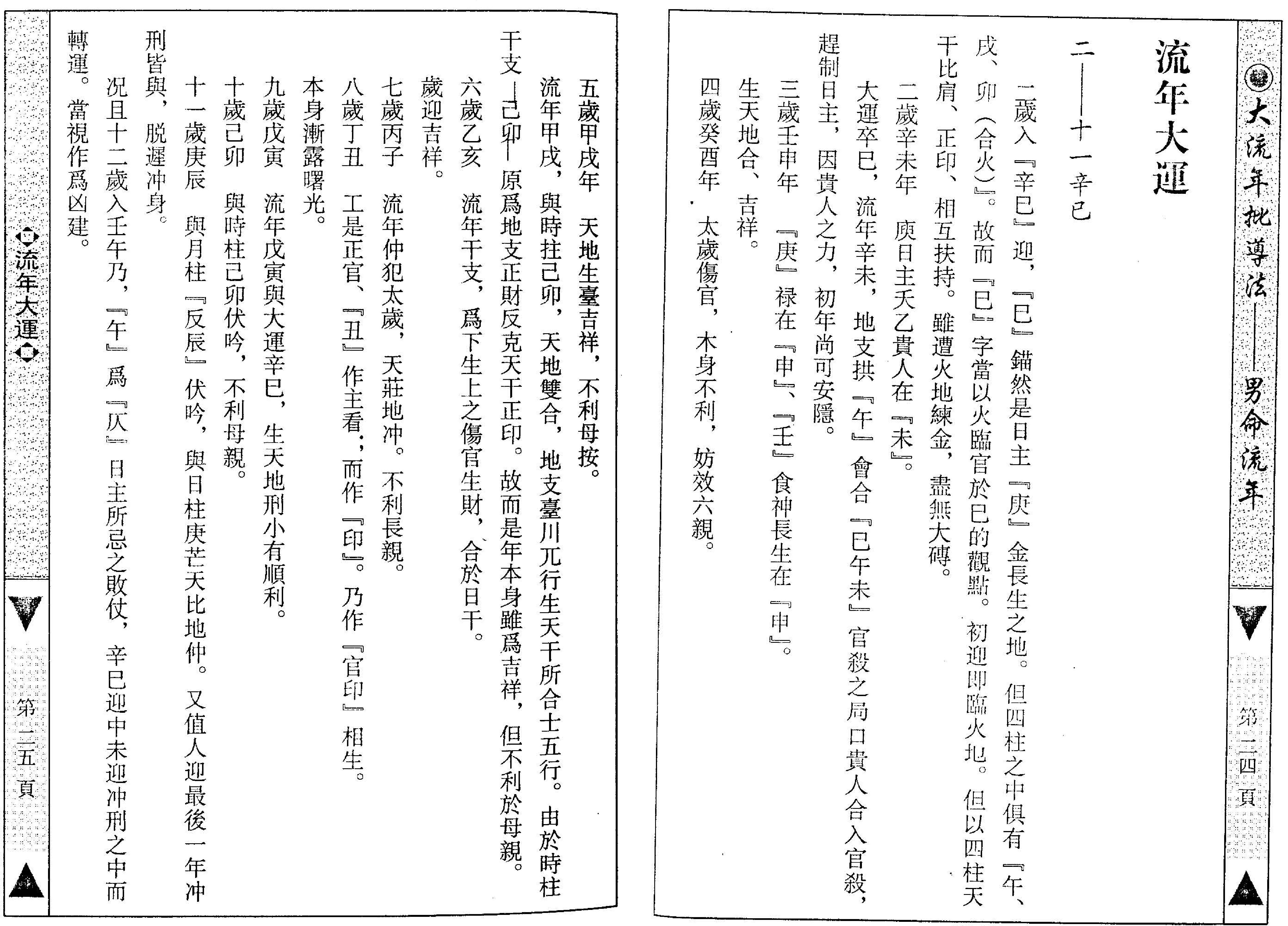 梁湘润-大流年批导法-男命流年.pdf_第15页