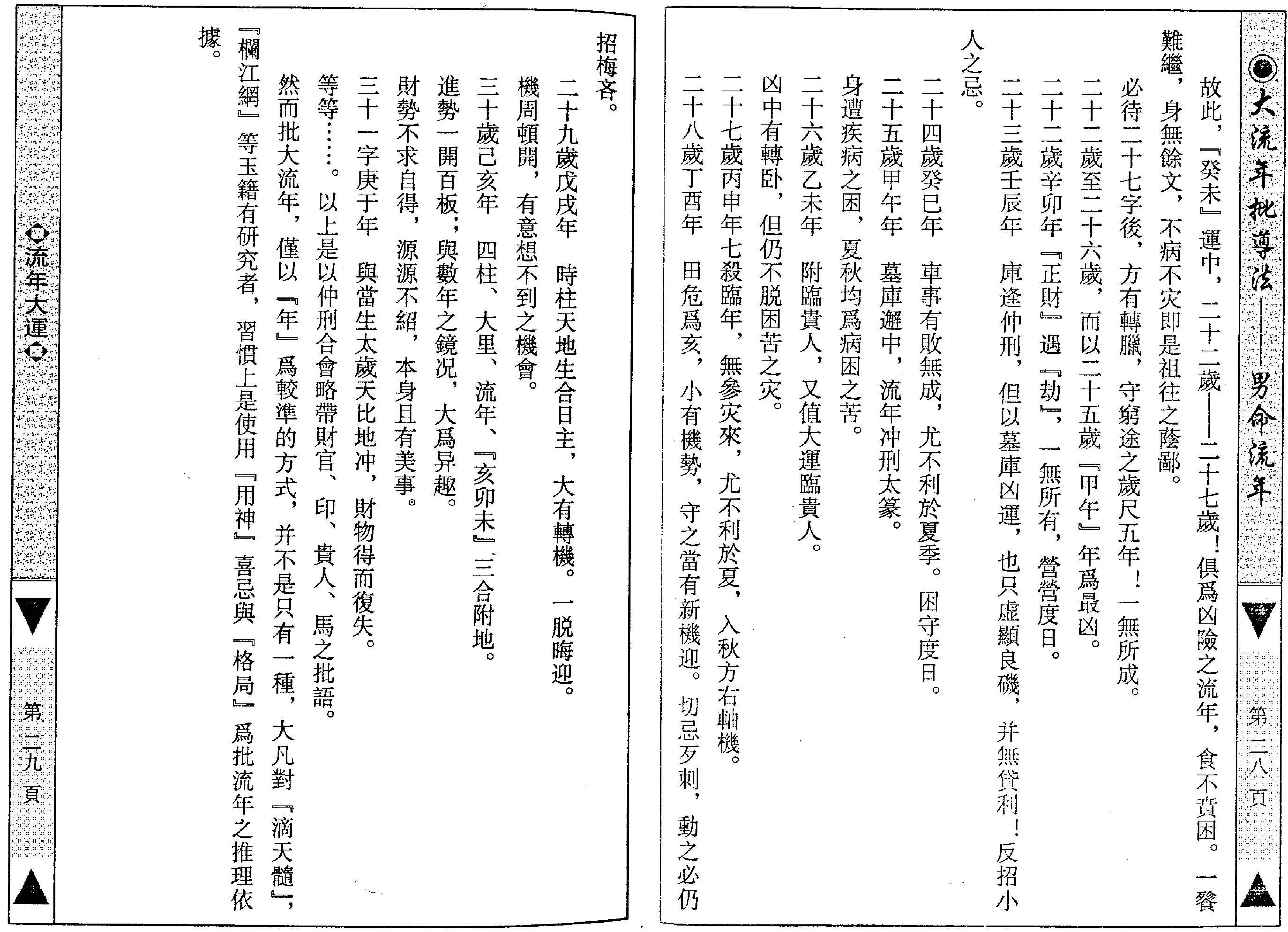 梁湘润-大流年批导法-男命流年.pdf_第17页